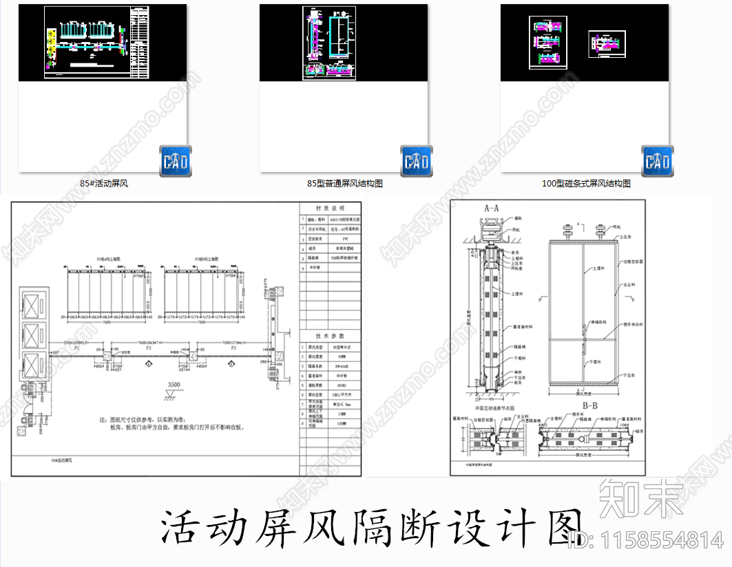 活动屏风隔断设计图cad施工图下载【ID:1158554814】