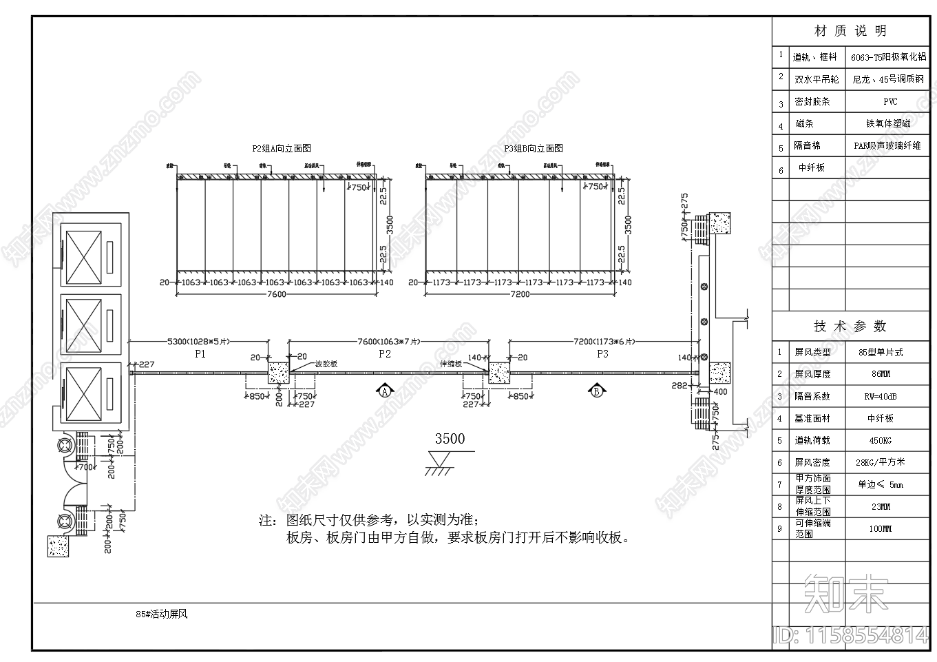活动屏风隔断设计图cad施工图下载【ID:1158554814】