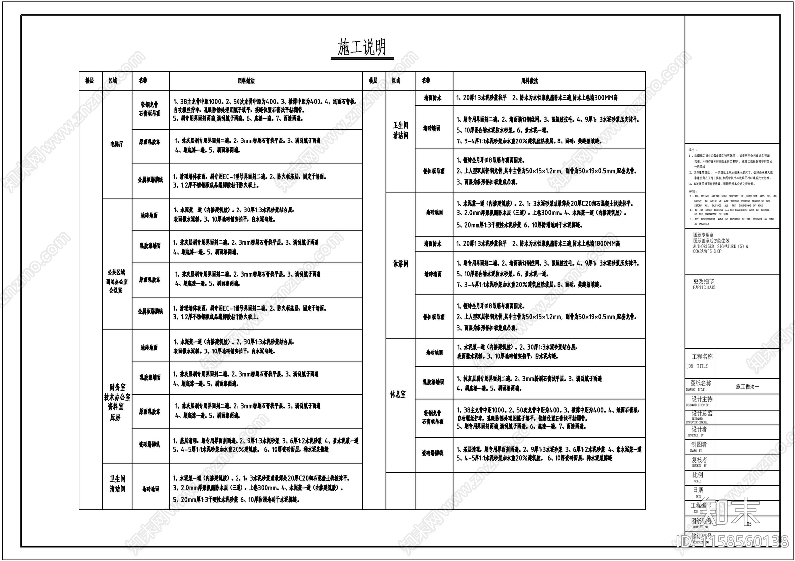 办公公司cad施工图下载【ID:1158560138】