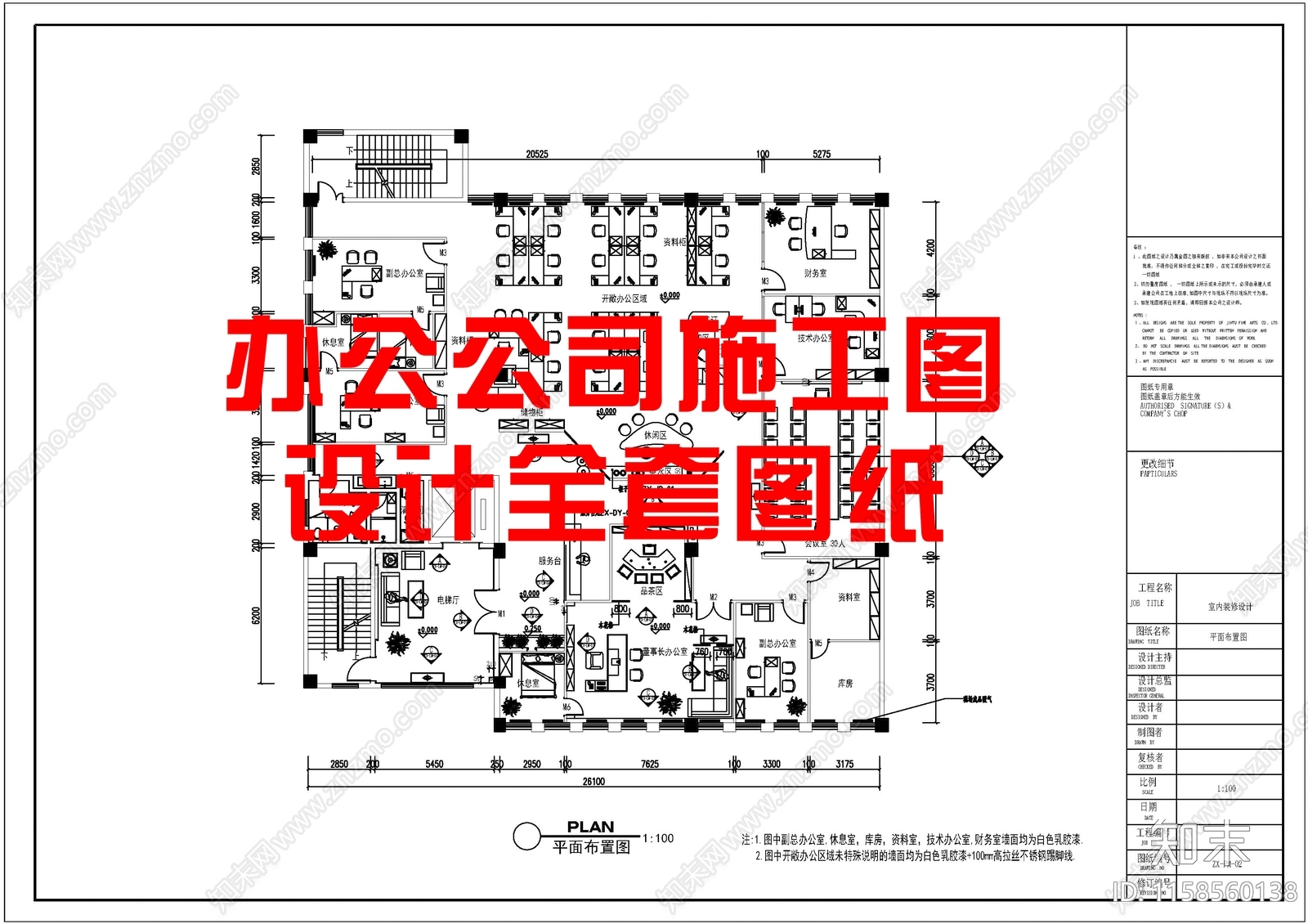 办公公司cad施工图下载【ID:1158560138】