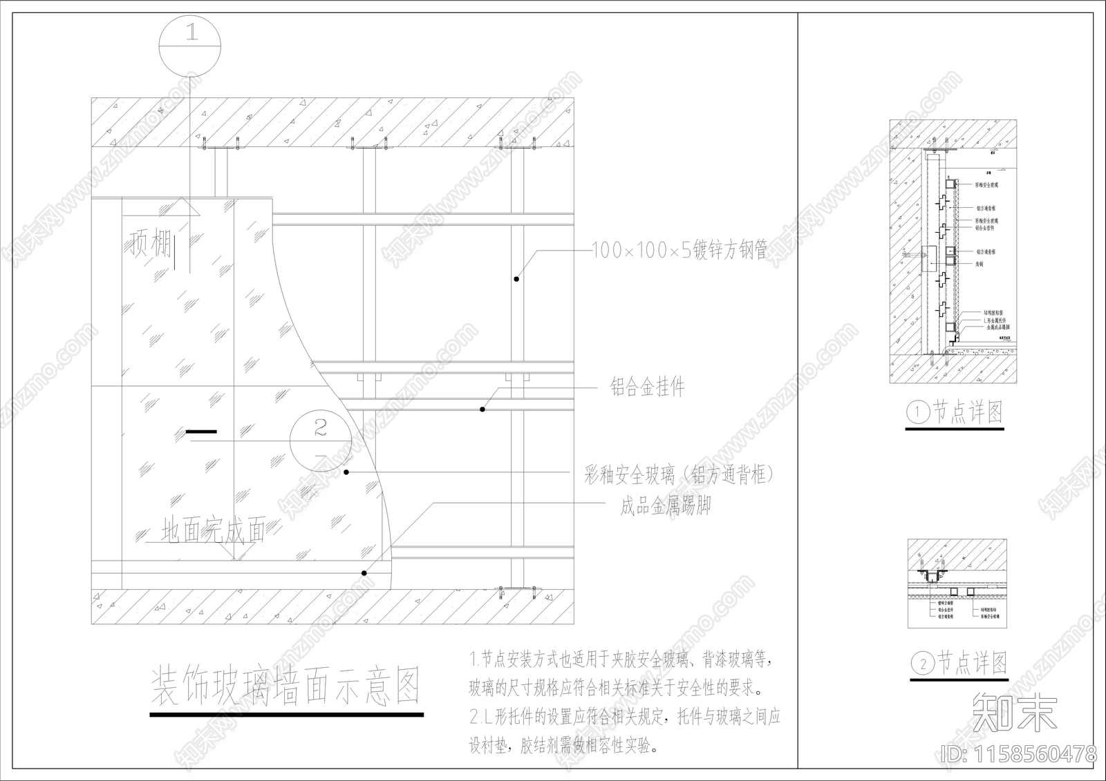 装饰玻璃墙面节点详图cad施工图下载【ID:1158560478】