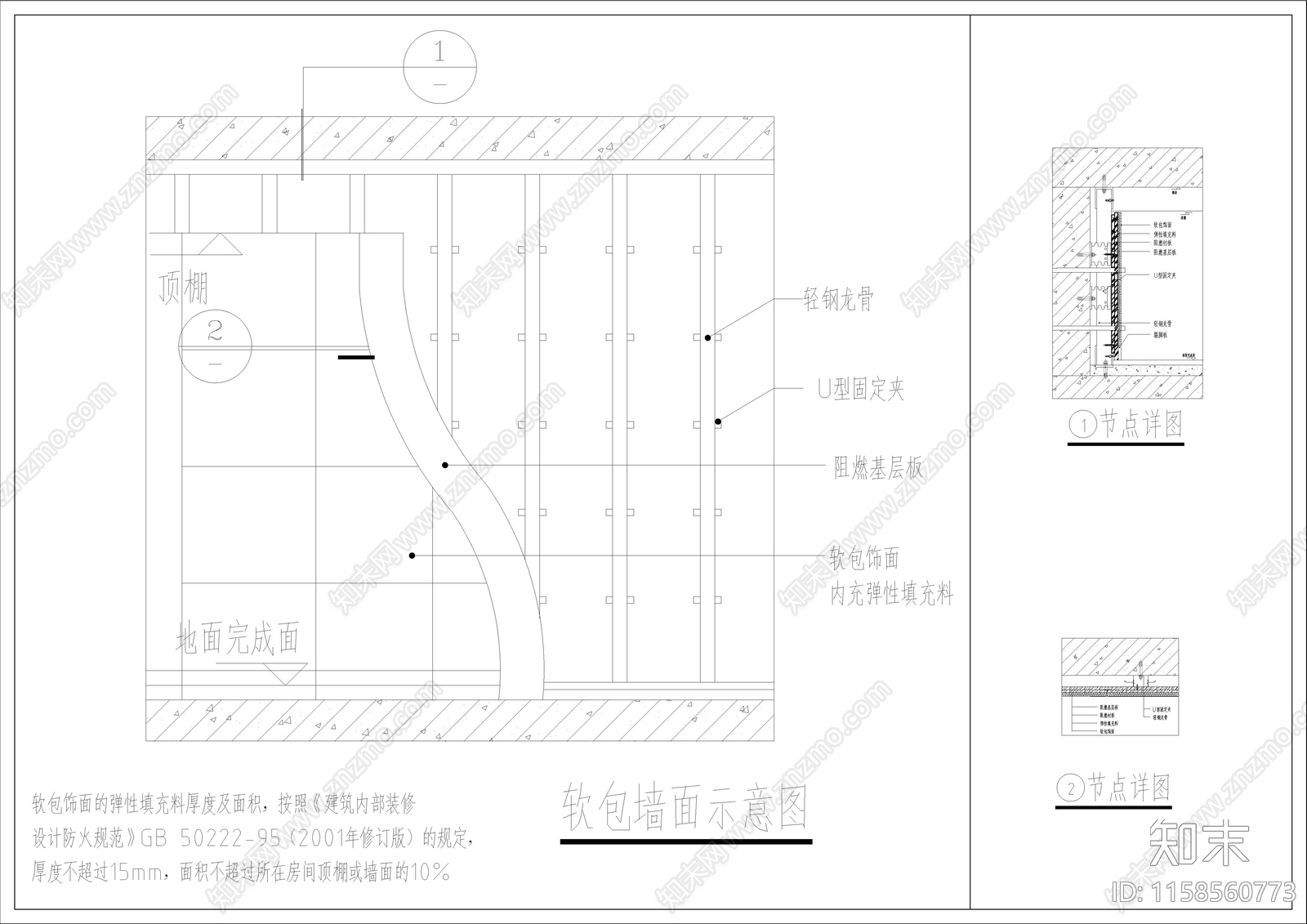 软包墙面节点详图施工图下载【ID:1158560773】