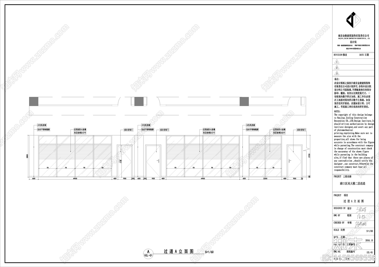 浦口区局二层改cad施工图下载【ID:1158569558】