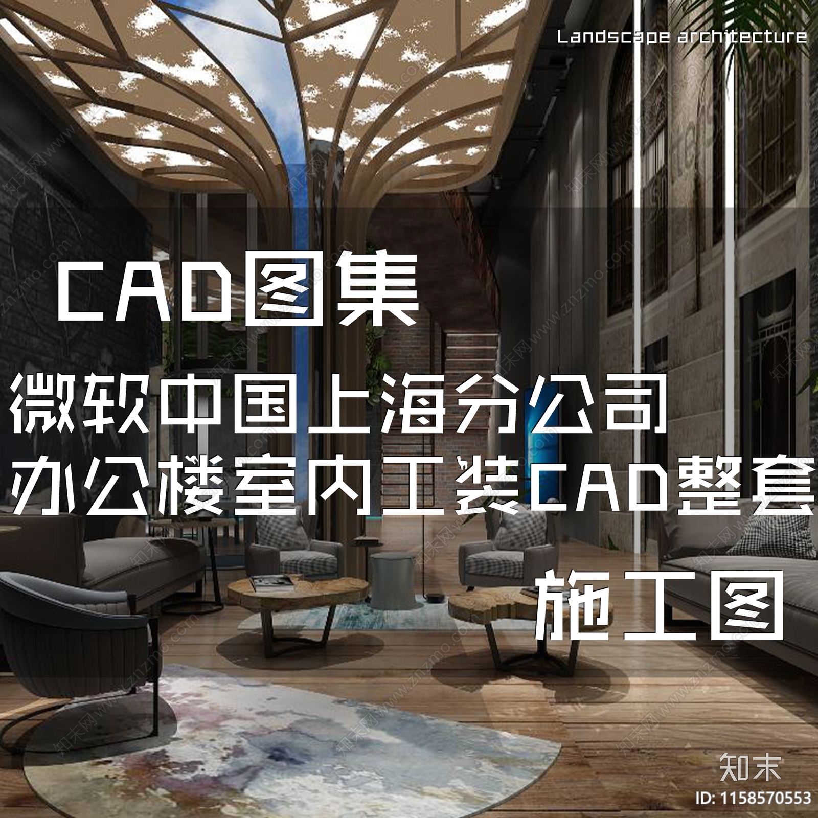 工业现代微软中国上海分公司办公楼室内工装cad施工图下载【ID:1158570553】