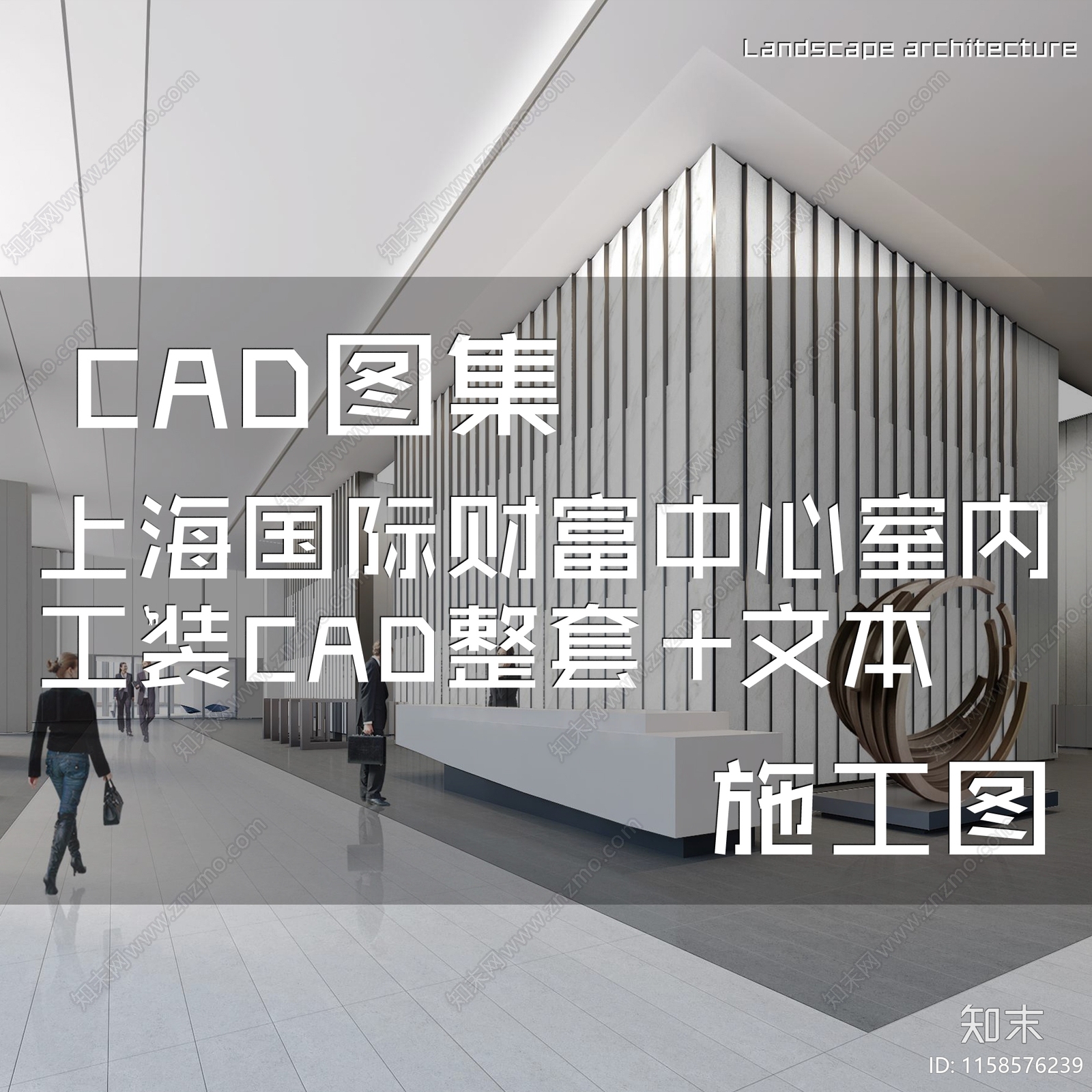 现代上海国际财富中心办公商业大楼室内工装cad施工图下载【ID:1158576239】