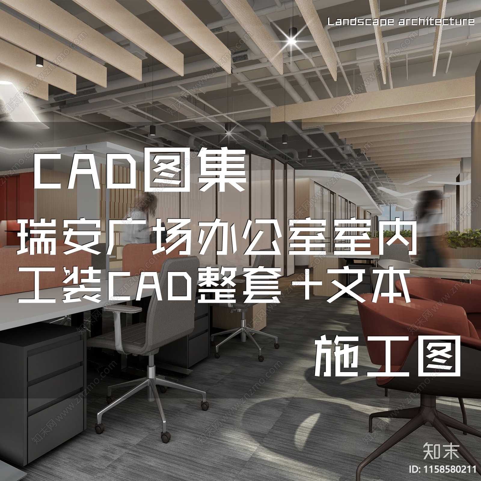 现代瑞安广场办公室室内工装cad施工图下载【ID:1158580211】