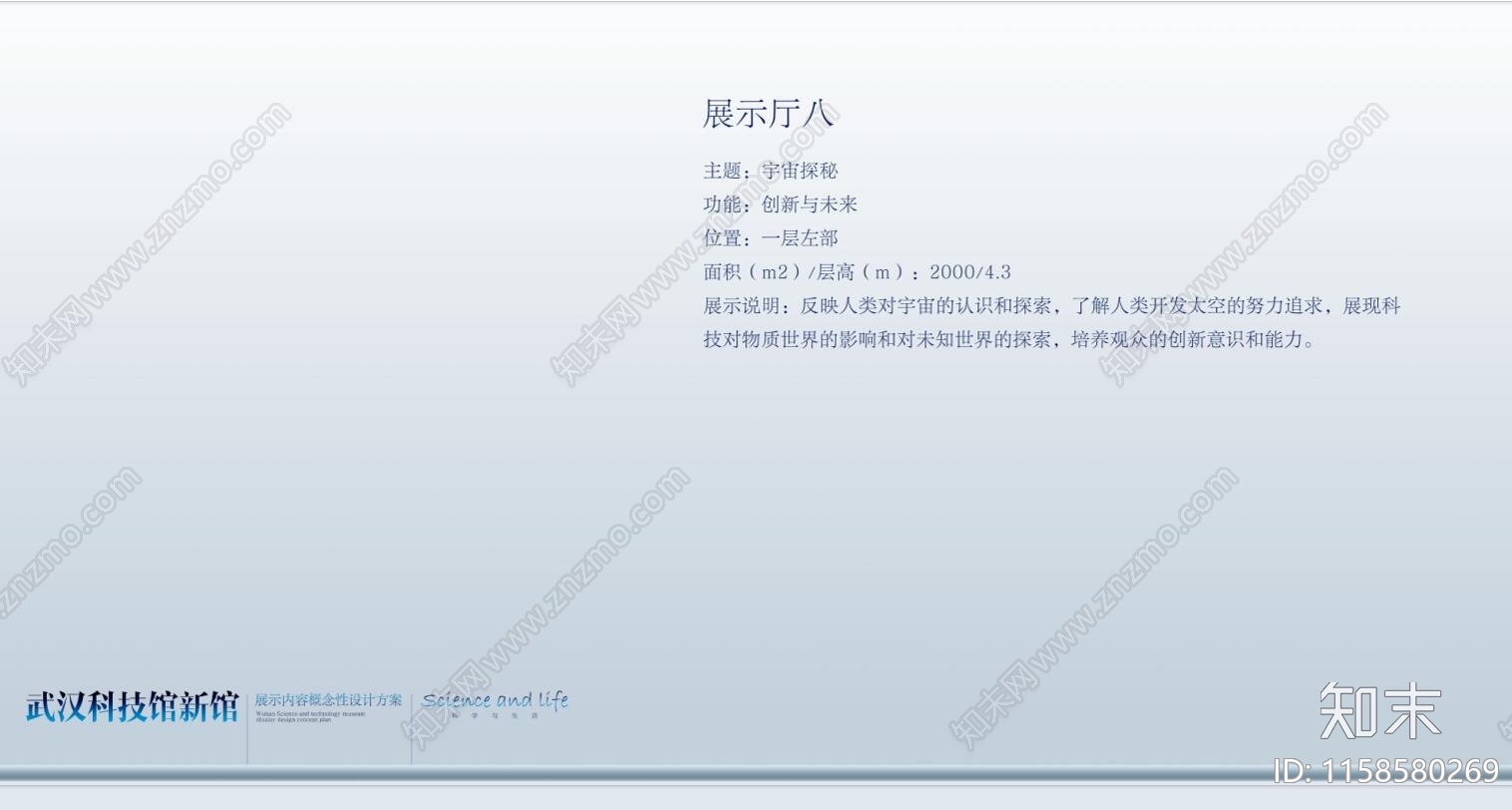 现代简约武汉科技馆设计方案文本下载【ID:1158580269】