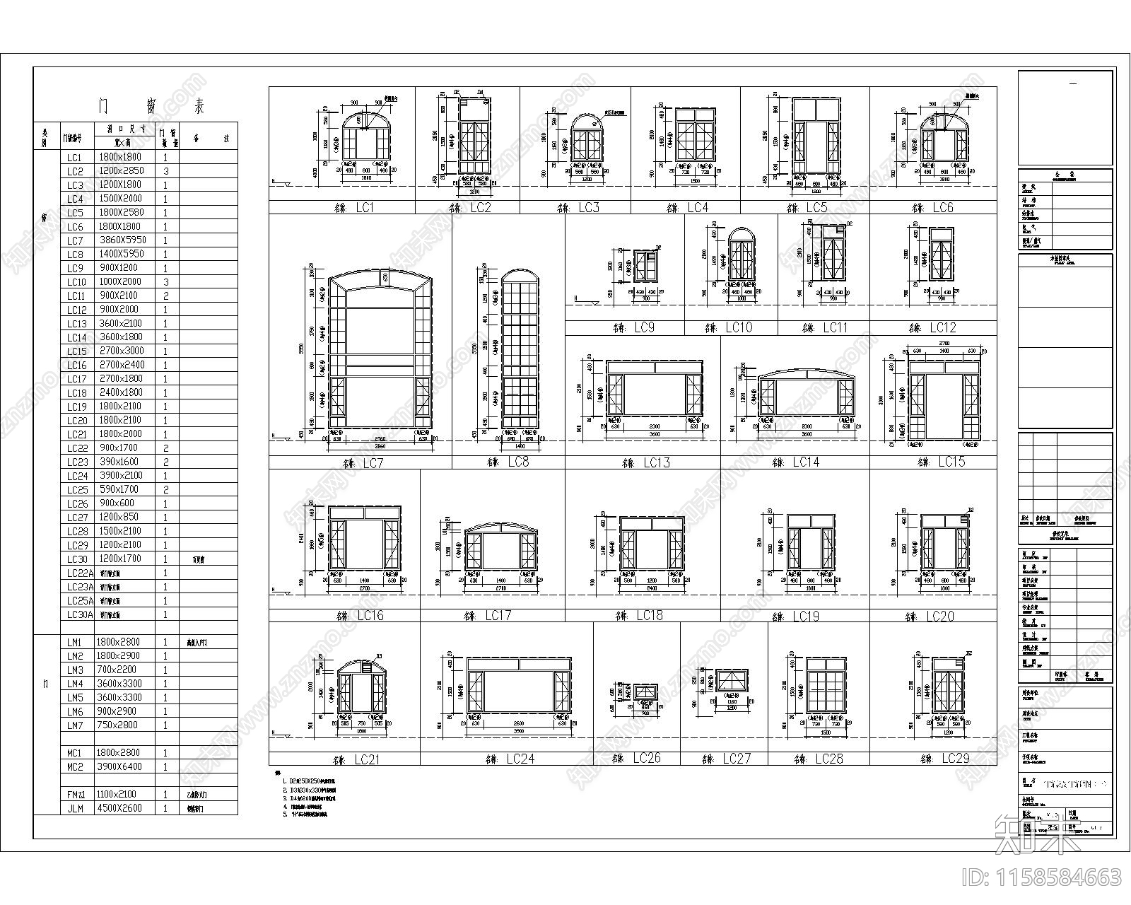 门窗通用节点详图cad施工图下载【ID:1158584663】