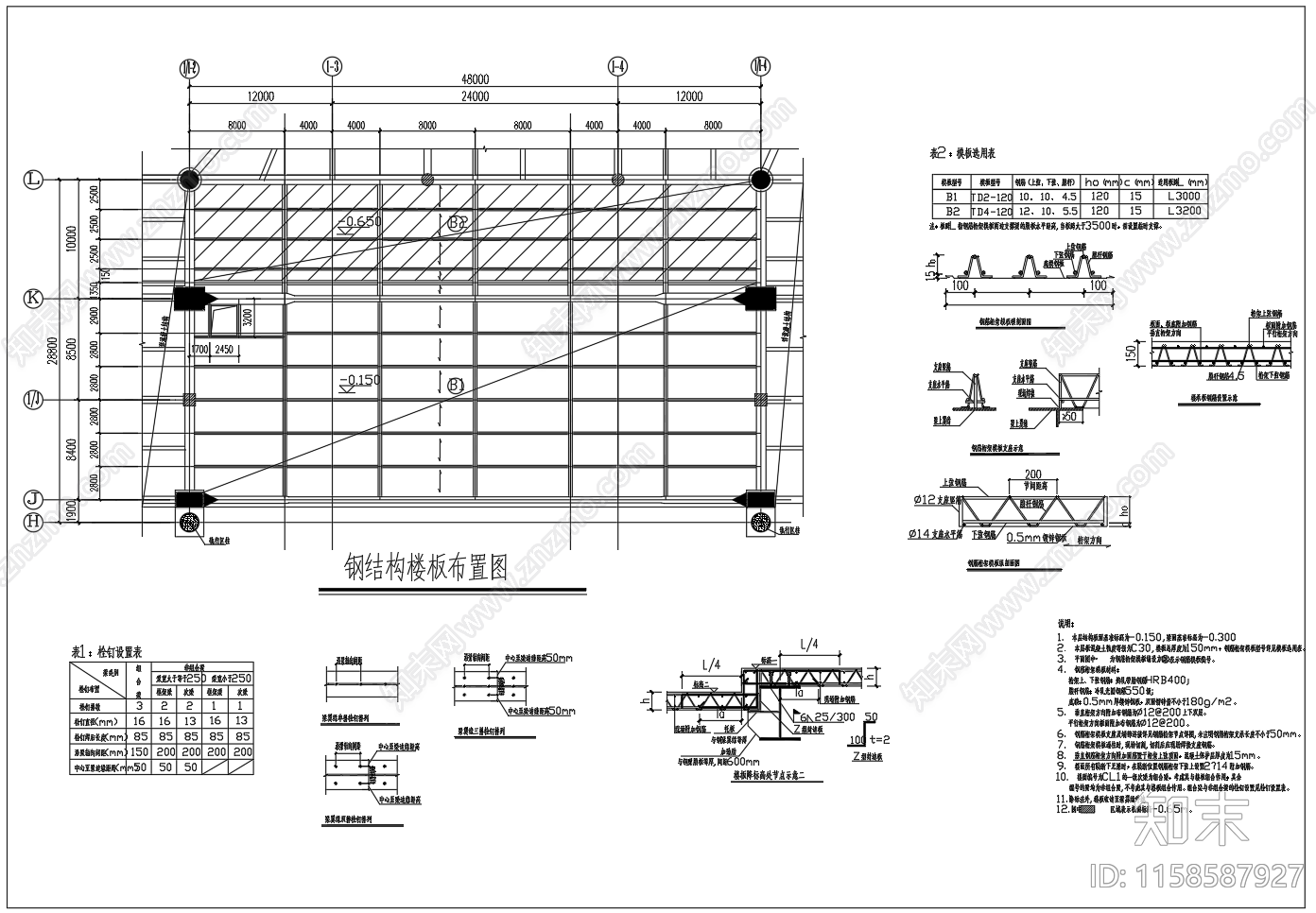 钢结构结构楼板节点配筋图施工图下载【ID:1158587927】