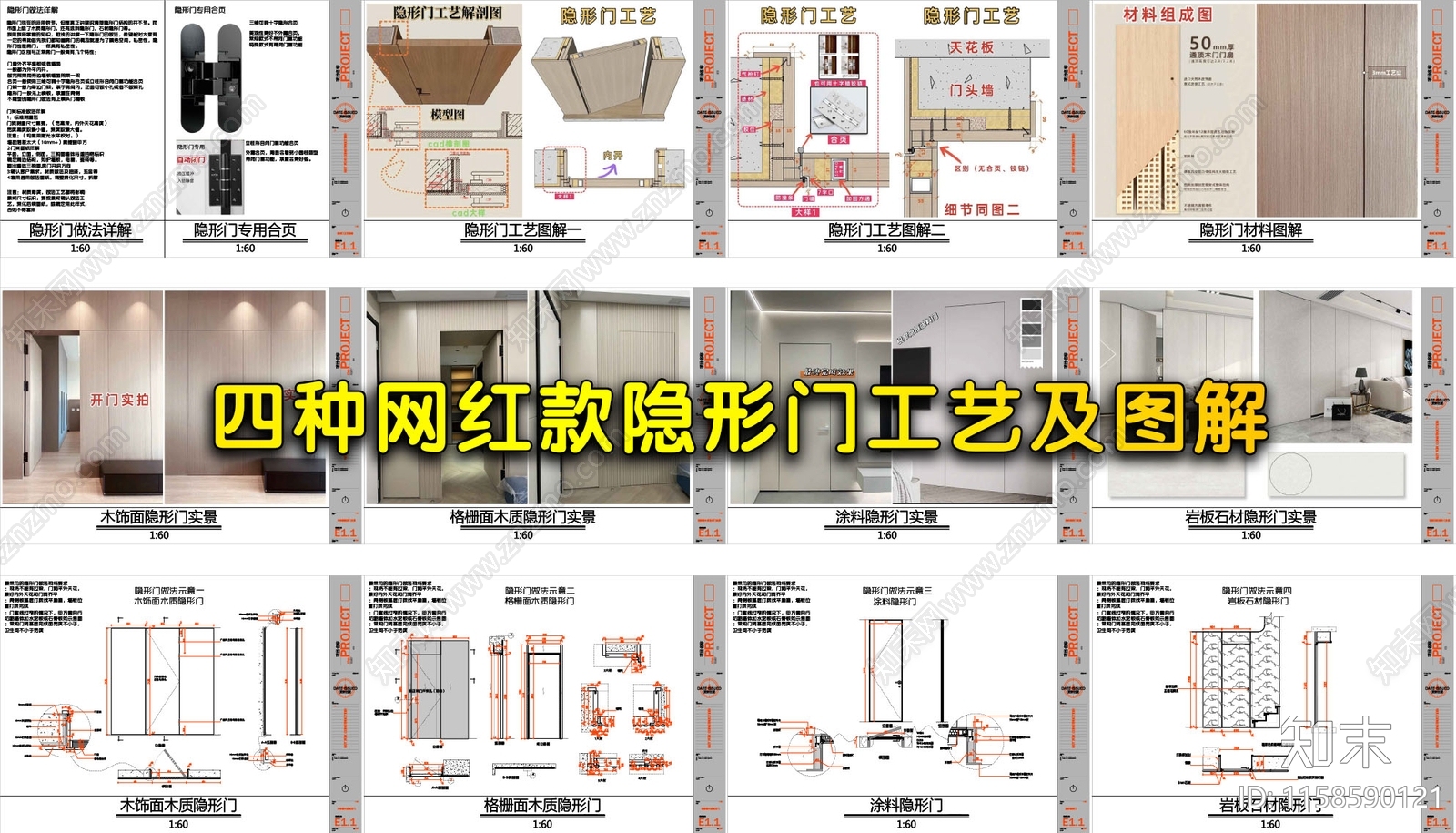 四种网红款隐形门工艺施工图下载【ID:1158590121】