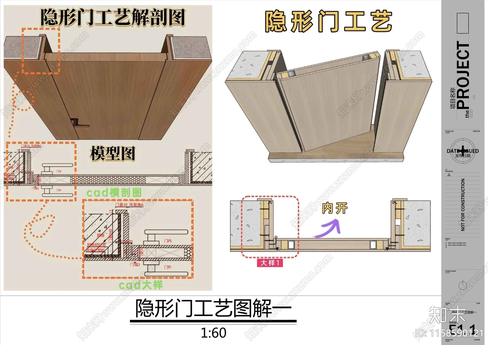 四种网红款隐形门工艺施工图下载【ID:1158590121】