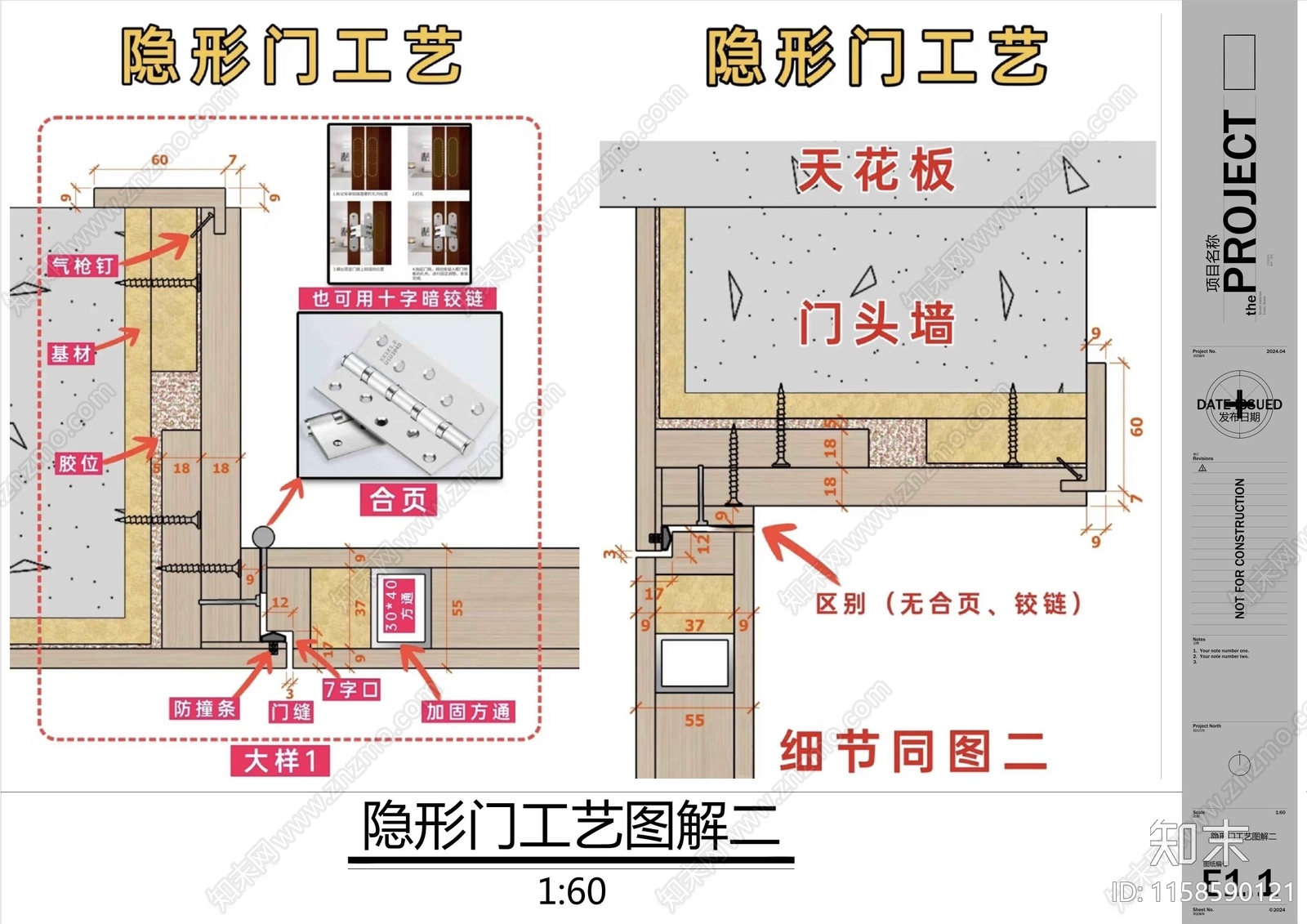 四种网红款隐形门工艺施工图下载【ID:1158590121】