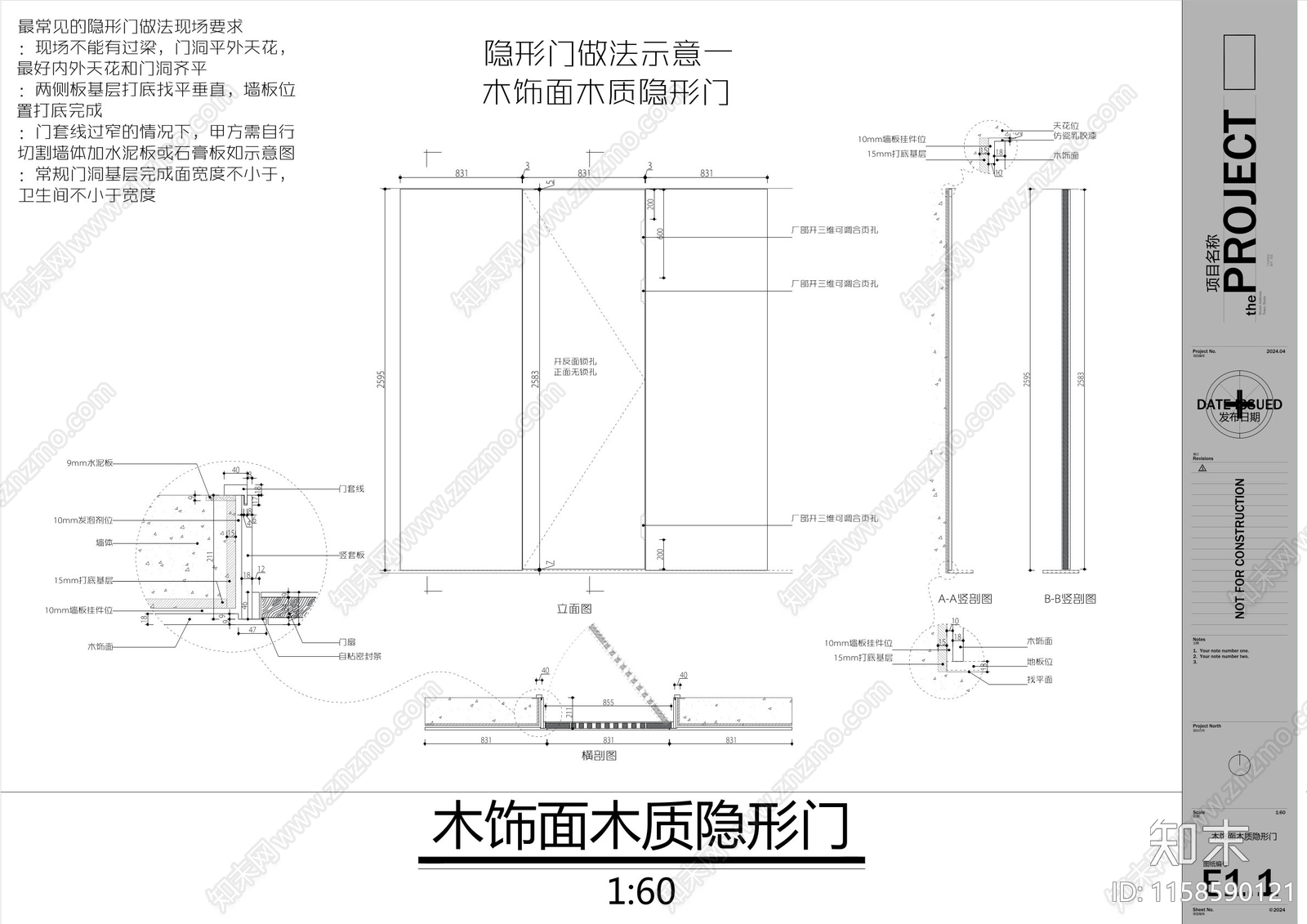 四种网红款隐形门工艺施工图下载【ID:1158590121】