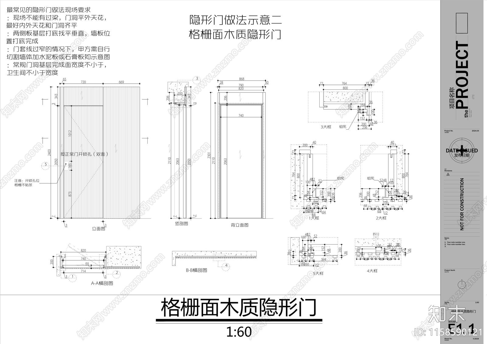 四种网红款隐形门工艺施工图下载【ID:1158590121】