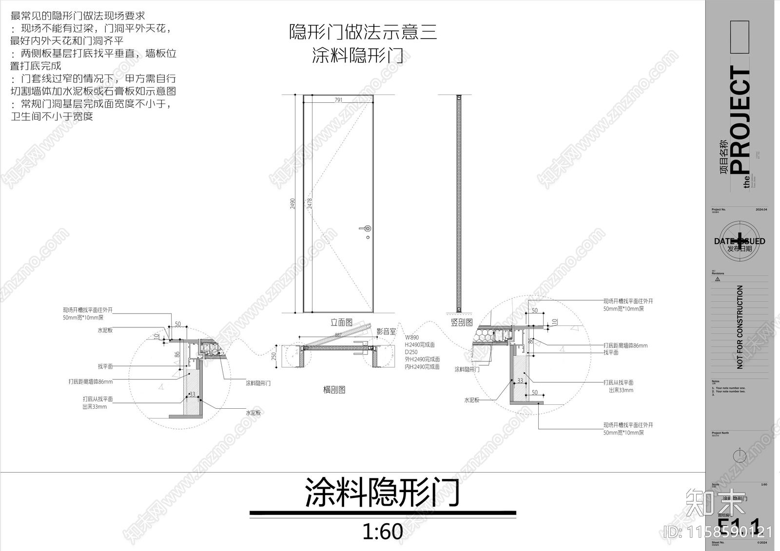 四种网红款隐形门工艺施工图下载【ID:1158590121】