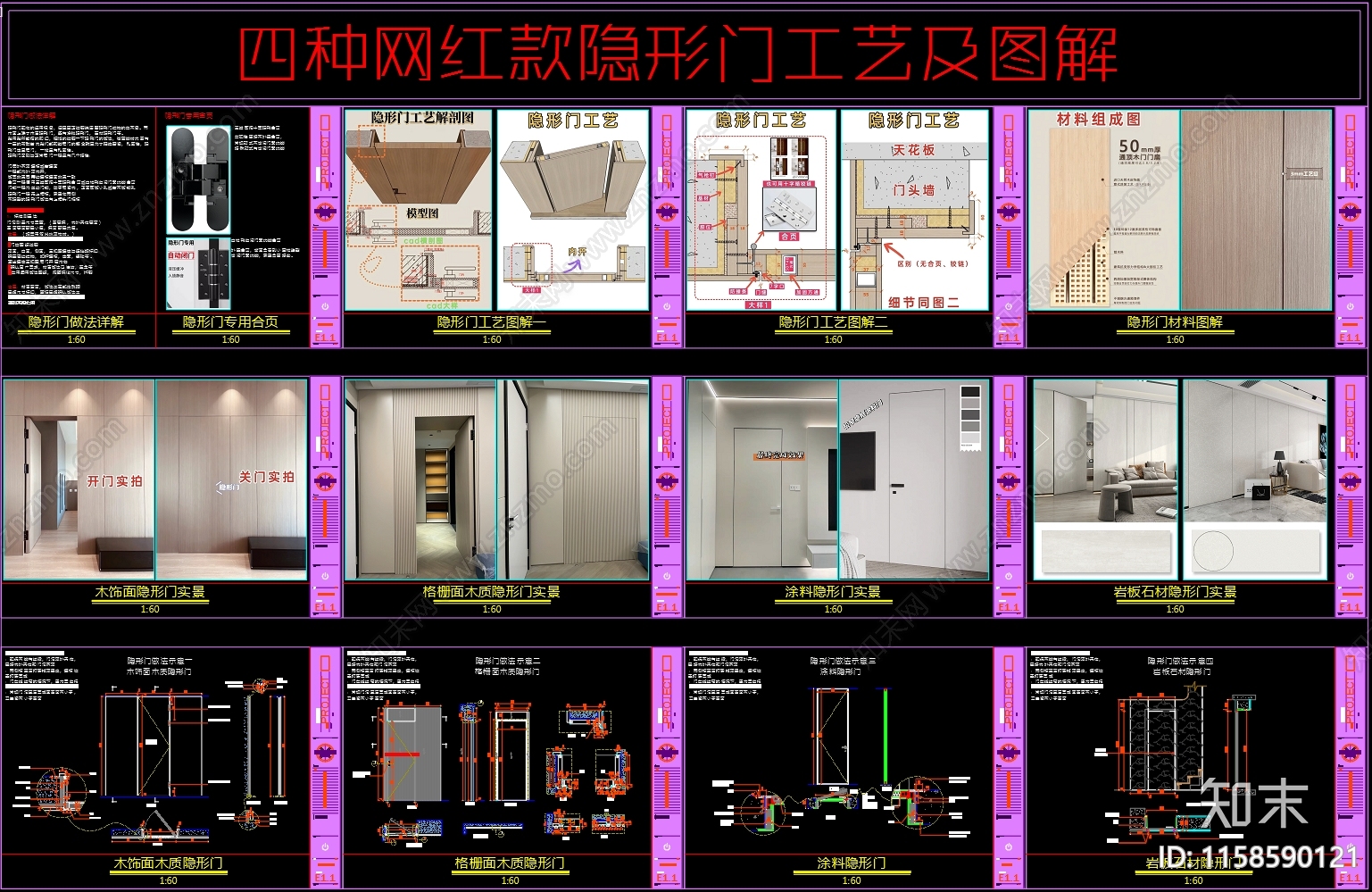 四种网红款隐形门工艺施工图下载【ID:1158590121】