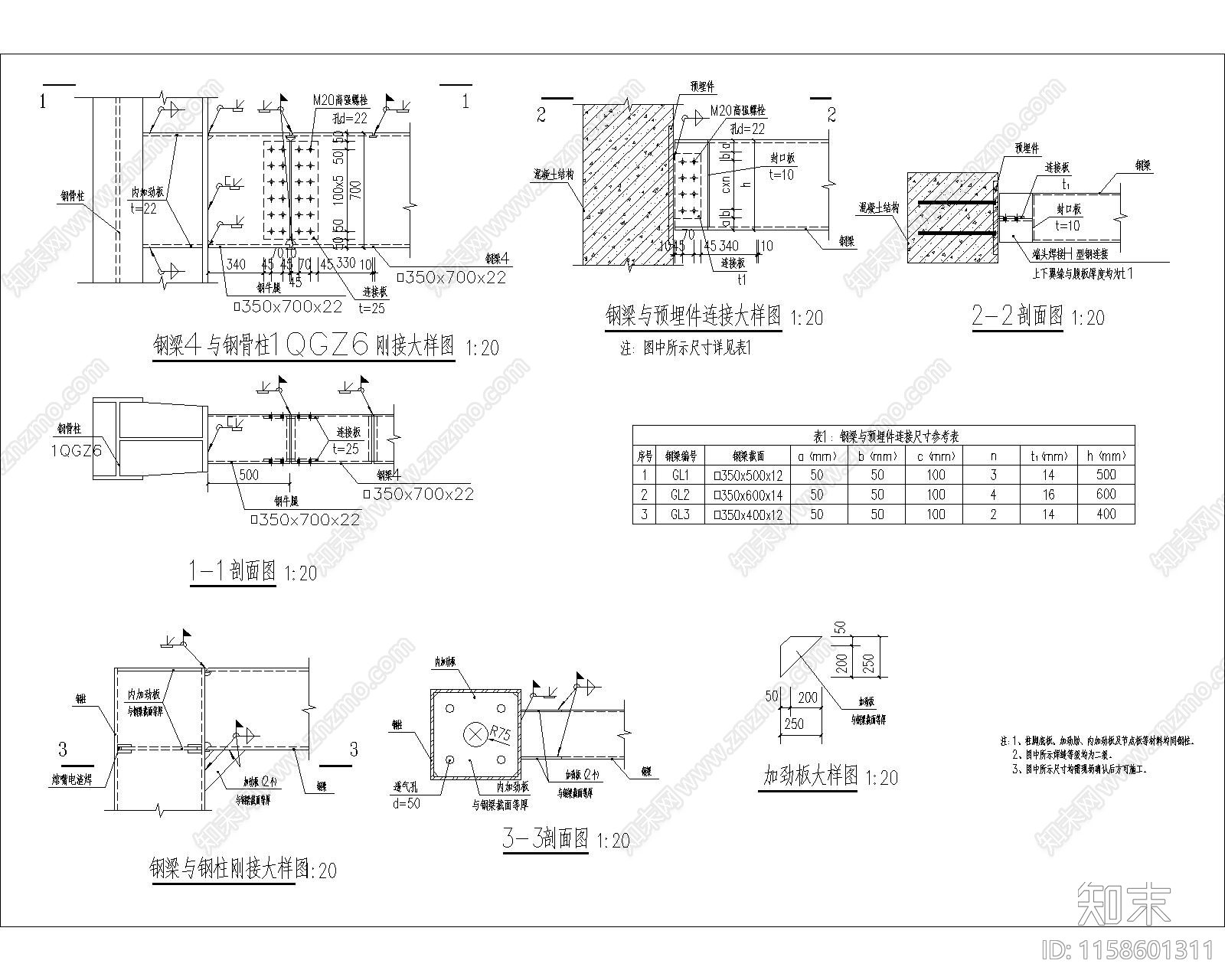 箱型梁柱刚接和铰接做法图施工图下载【ID:1158601311】