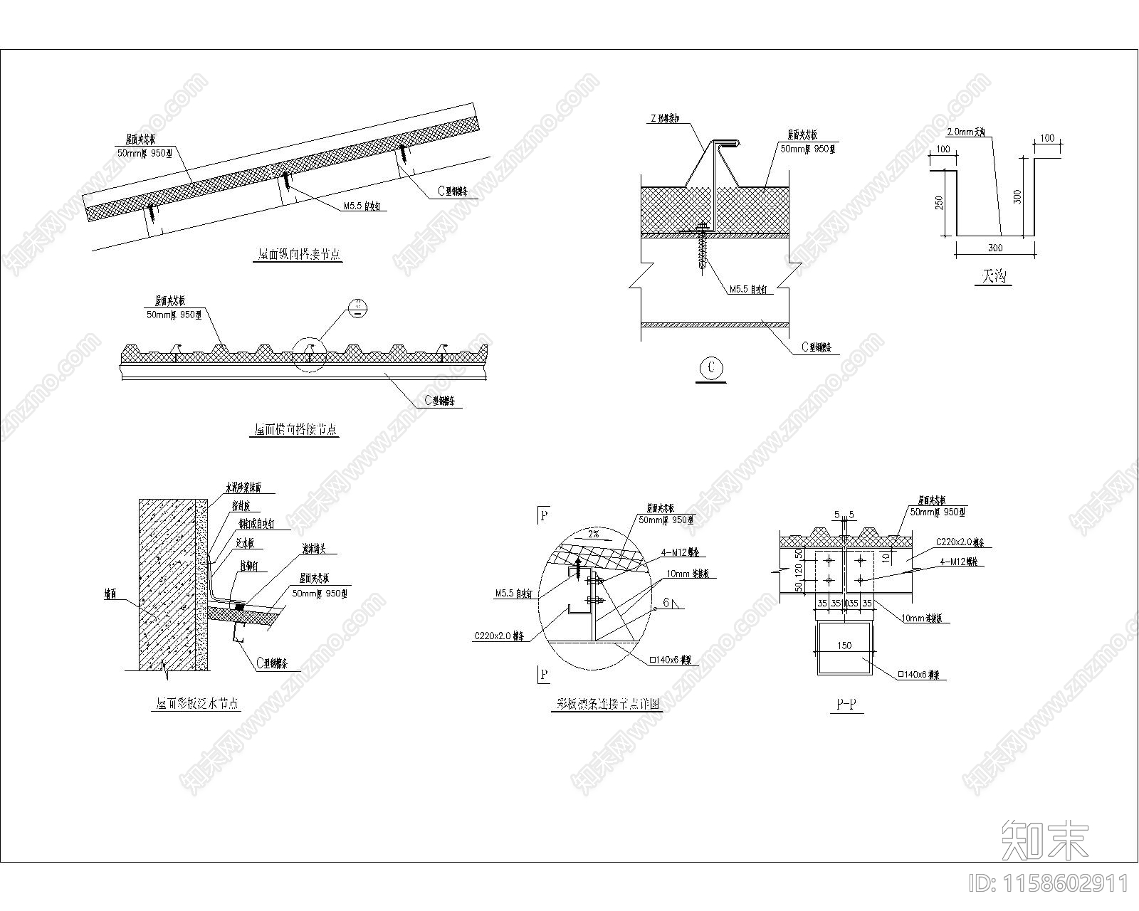 屋面夹芯板节点图施工图下载【ID:1158602911】