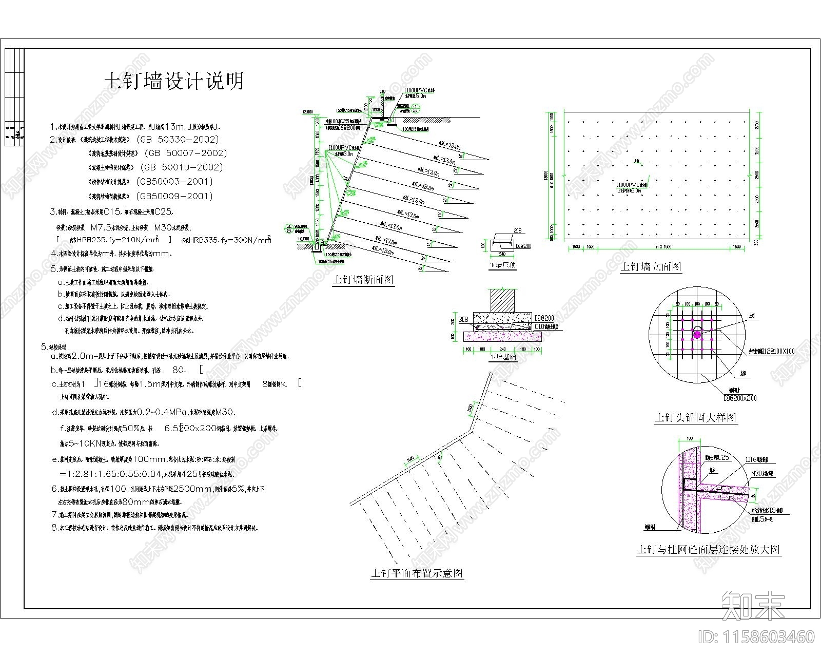 某土钉墙节点构造详图cad施工图下载【ID:1158603460】