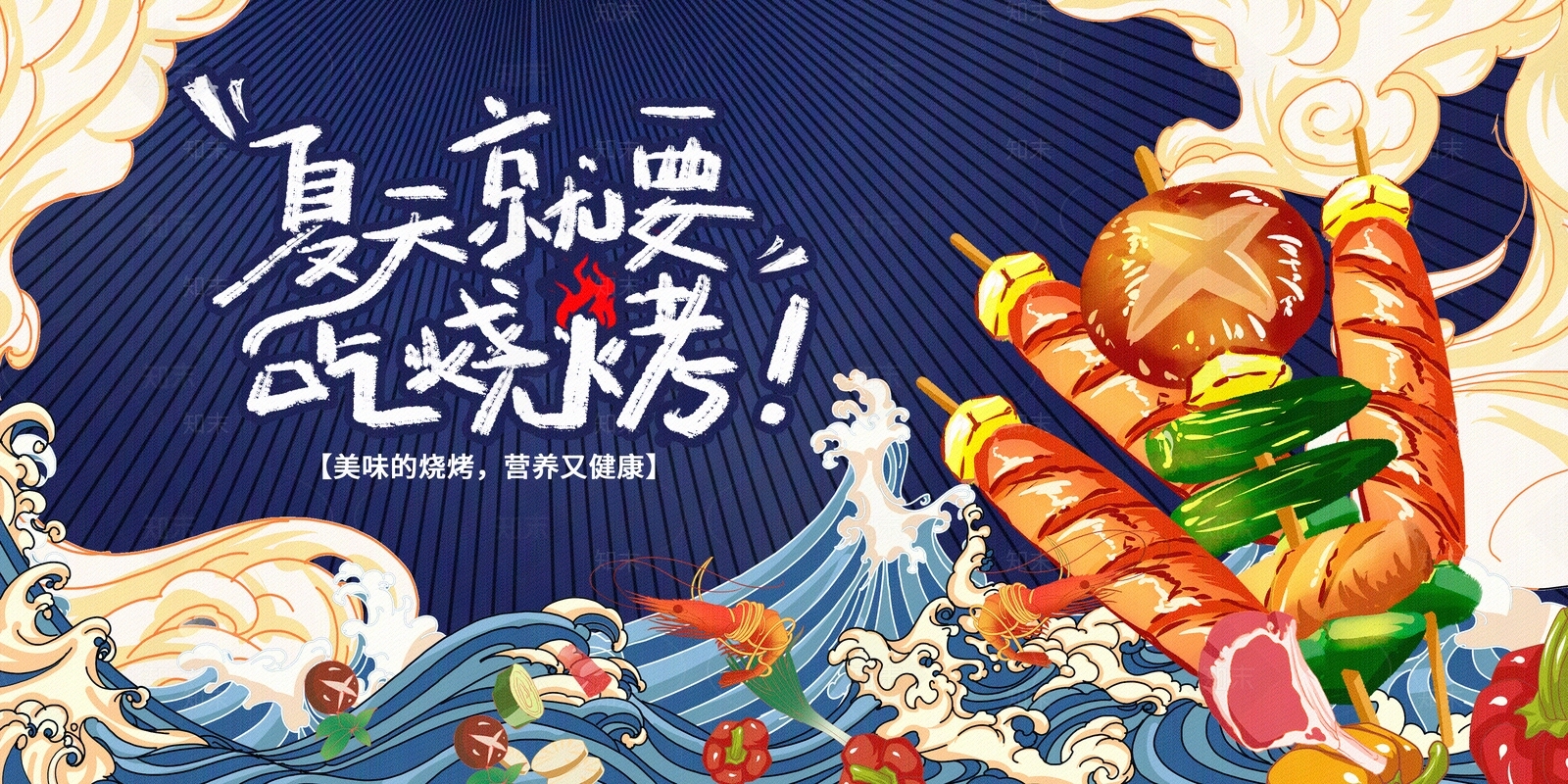 烧烤广告贴图下载【ID:1158606785】