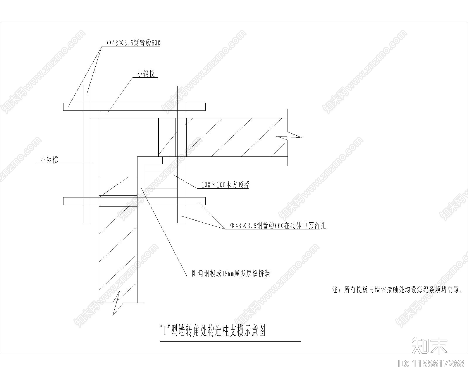 L型墙转角处构造柱支模示意图cad施工图下载【ID:1158617268】