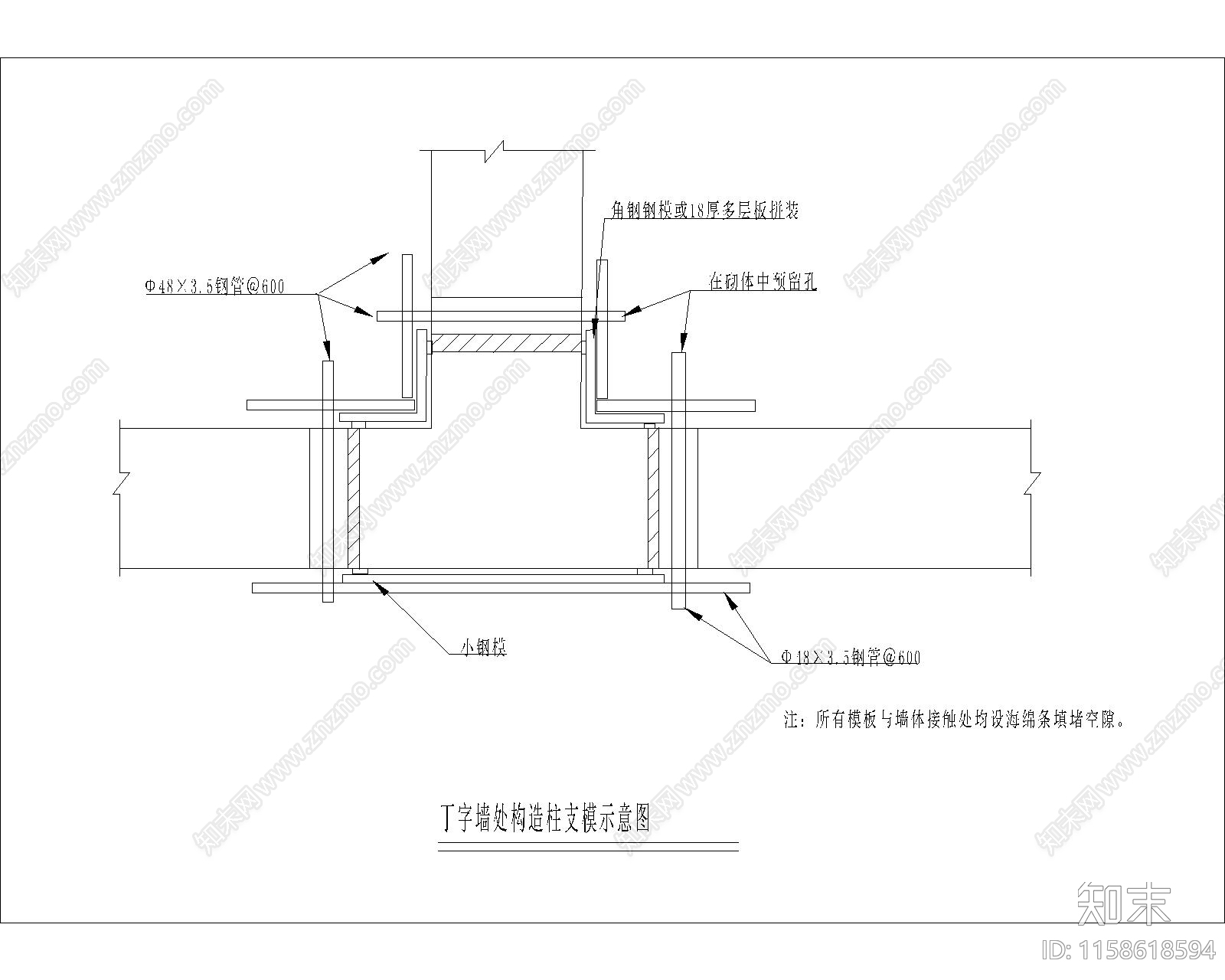 T字墙处构造柱支模示意图cad施工图下载【ID:1158618594】