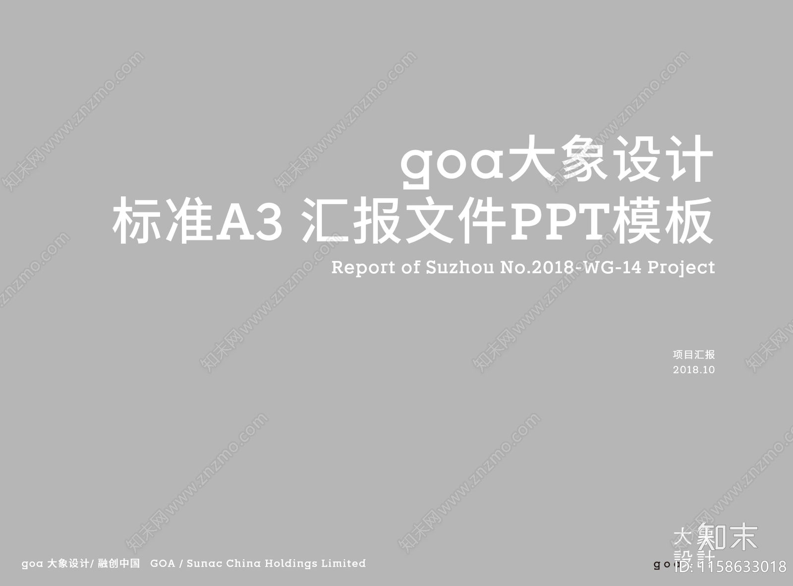 现代goa大象设计标准A3汇报文本方案文本下载【ID:1158633018】