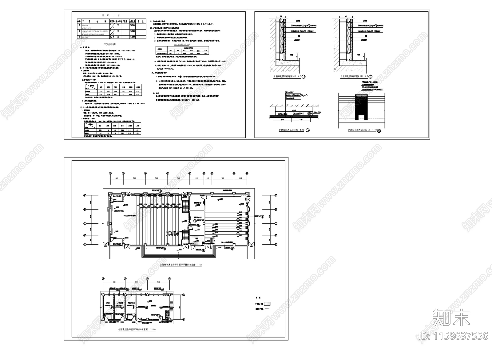 多媒体学术报告厅及校园电视台建筑声学设cad施工图下载【ID:1158637556】