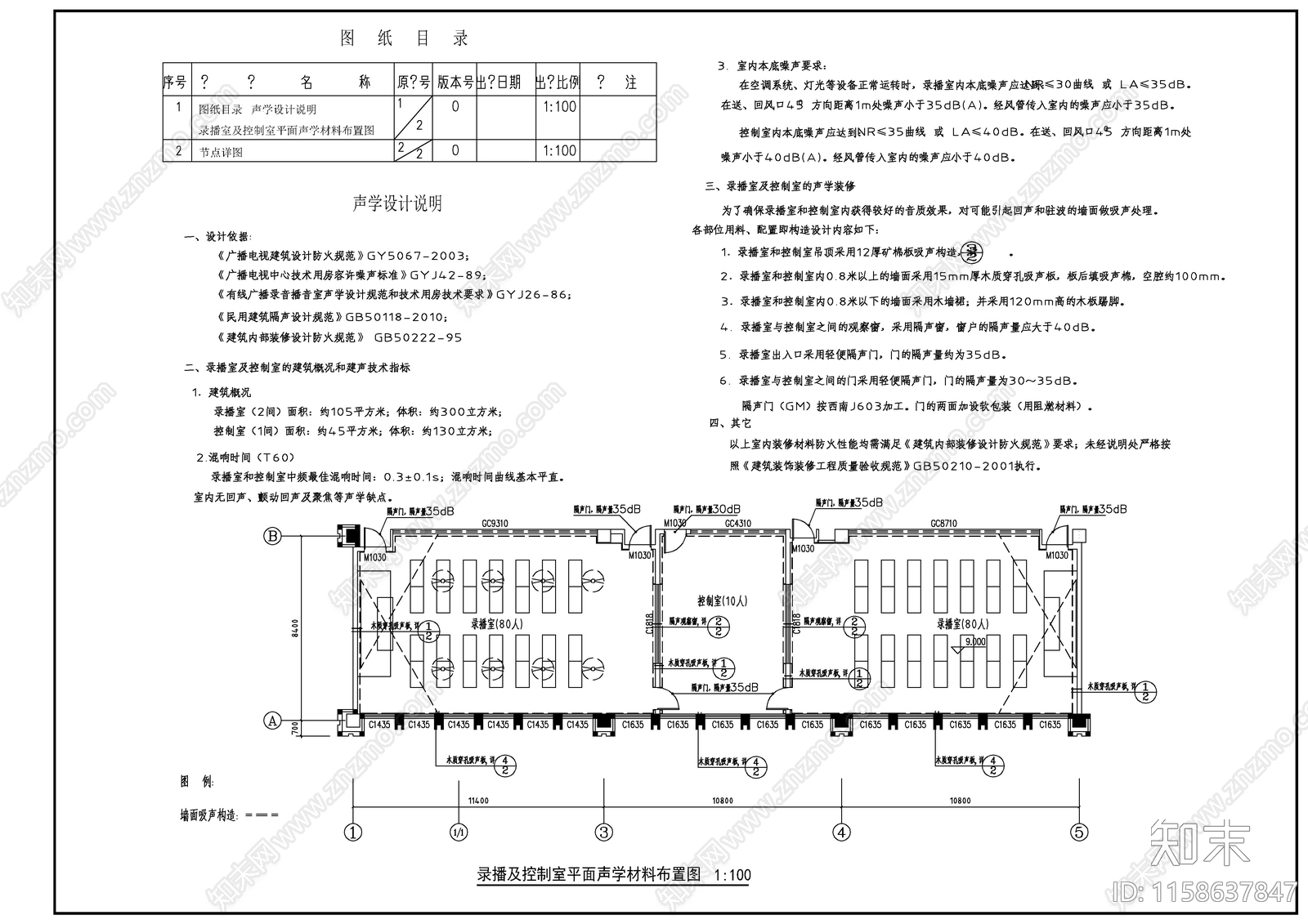 学校录播室及控制室建筑声学设cad施工图下载【ID:1158637847】