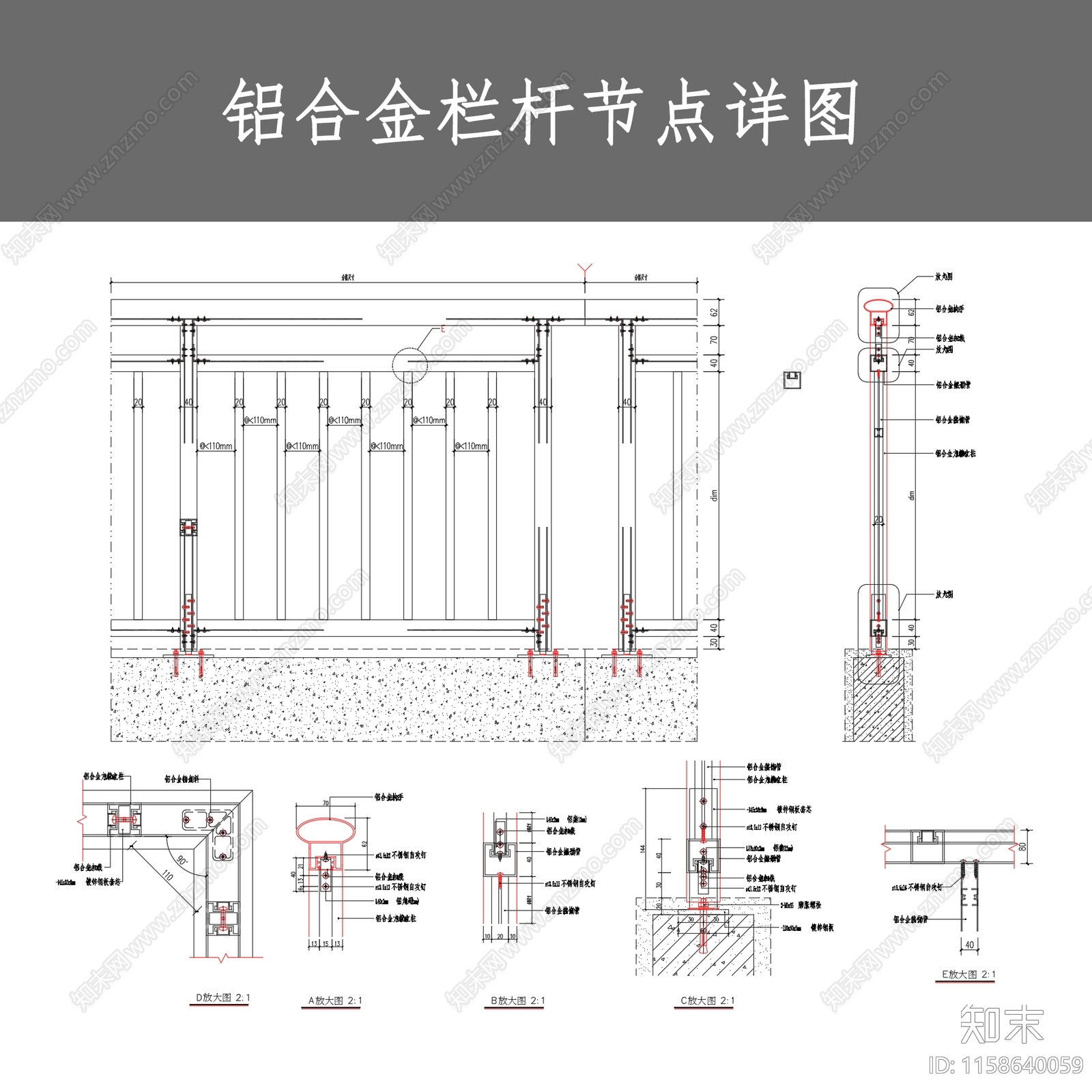 铝合金栏杆节点详图cad施工图下载【ID:1158640059】