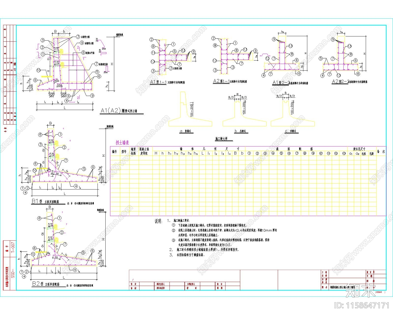 某钢筋混凝土挡土墙大样及墙表通用图施工图下载【ID:1158647171】