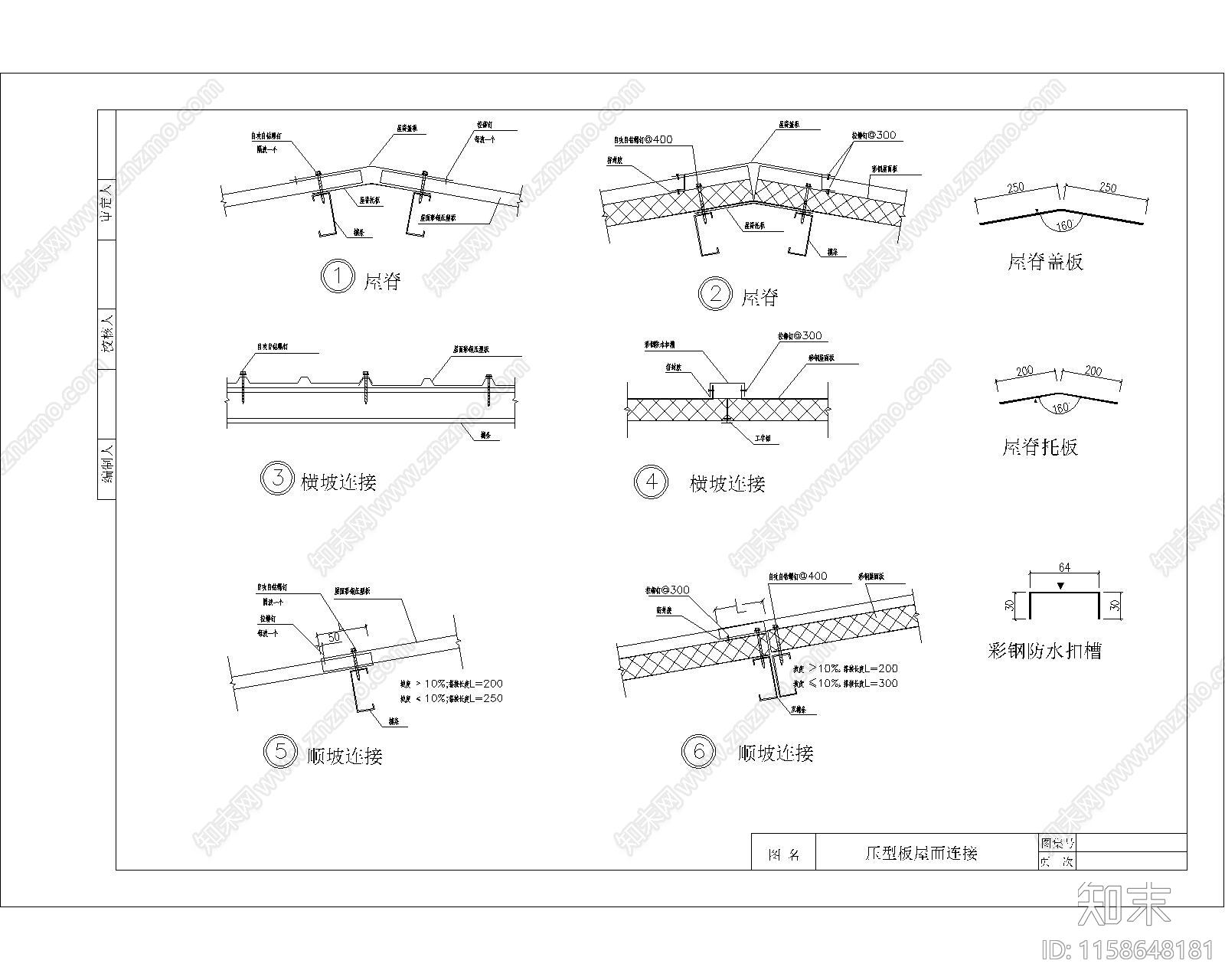 彩钢板墙及屋面构造做法节点详图1cad施工图下载【ID:1158648181】