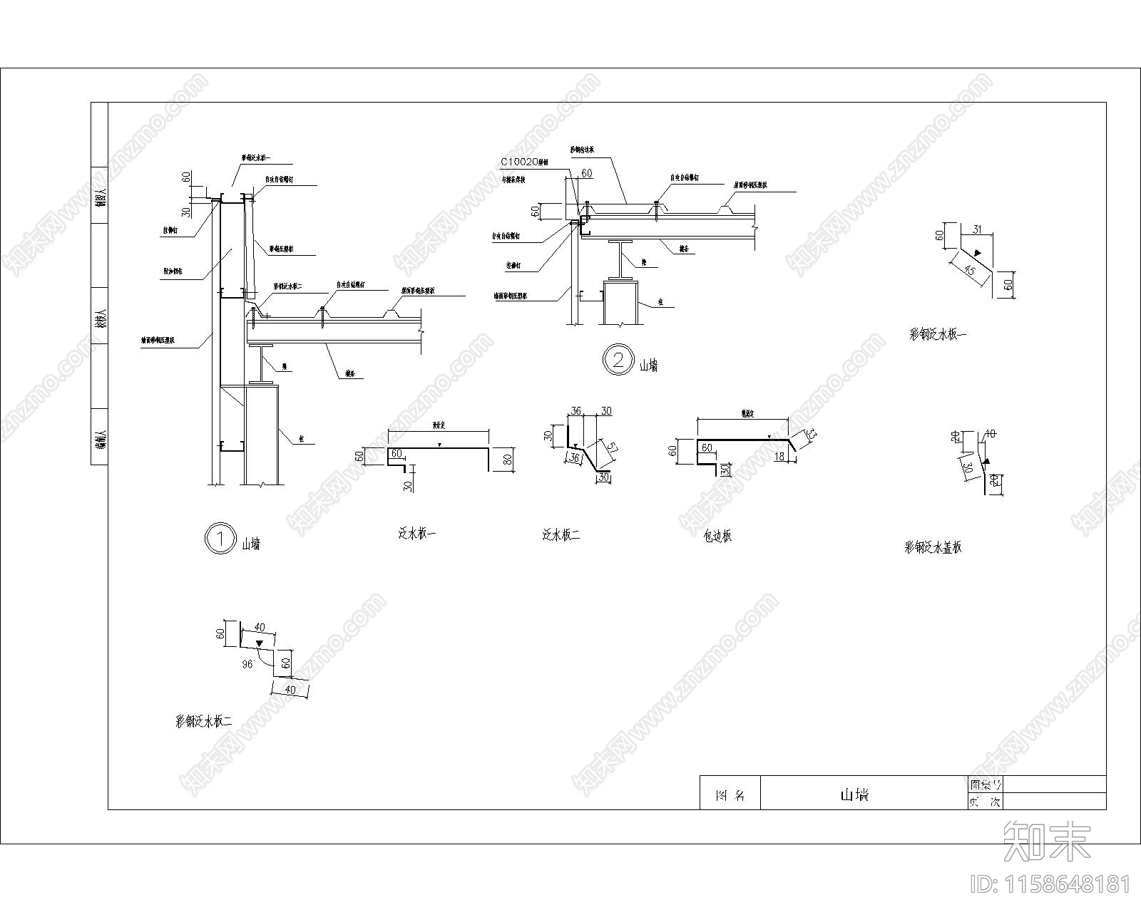 彩钢板墙及屋面构造做法节点详图1cad施工图下载【ID:1158648181】