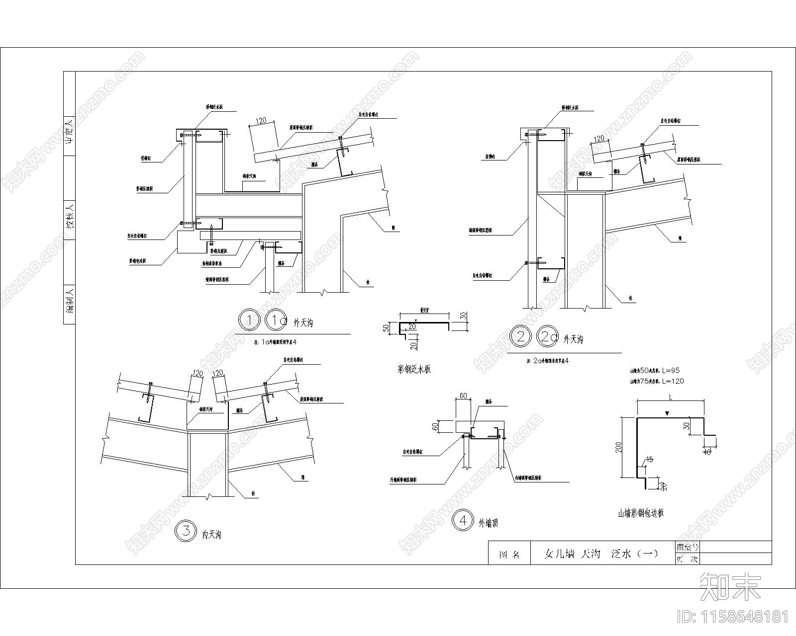 彩钢板墙及屋面构造做法节点详图1cad施工图下载【ID:1158648181】