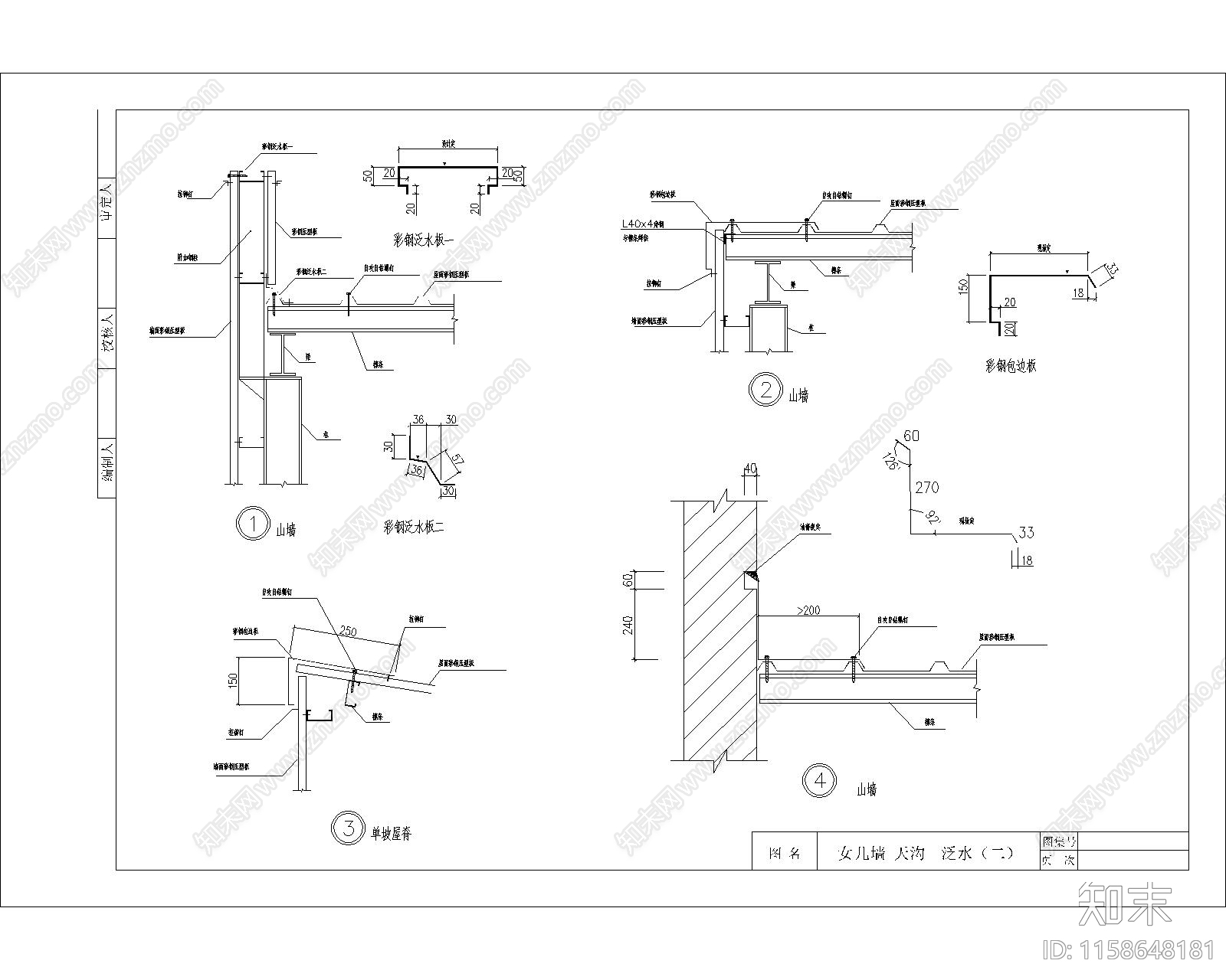 彩钢板墙及屋面构造做法节点详图1cad施工图下载【ID:1158648181】