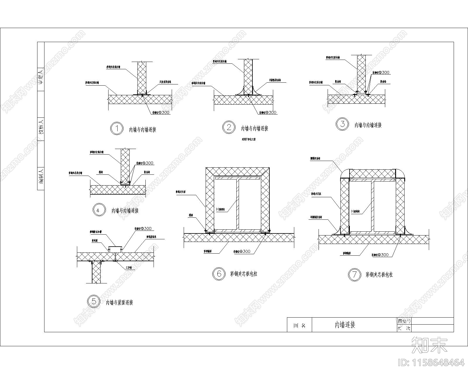 彩钢板墙及屋面构造做法节点详图2cad施工图下载【ID:1158648464】