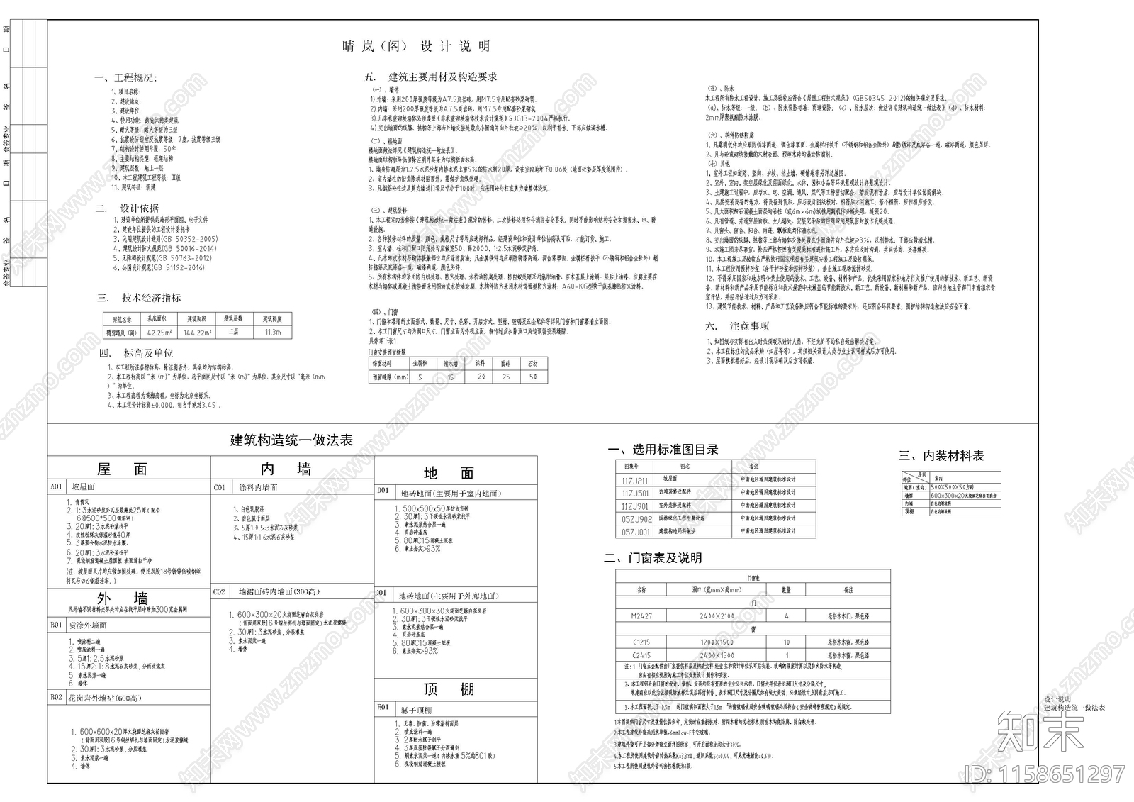 古建筑阁楼cad施工图下载【ID:1158651297】