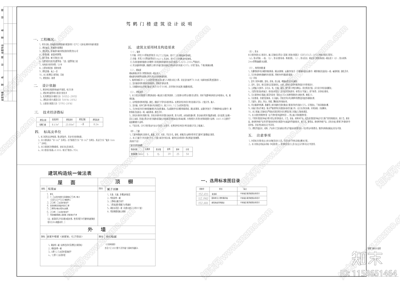 驾鹤门楼cad施工图下载【ID:1158651464】