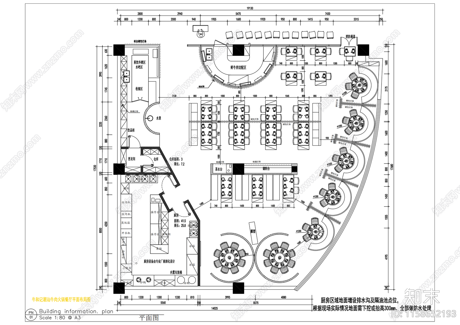 牛和记潮汕牛肉火锅餐厅平面布局图施工图下载【ID:1158652193】