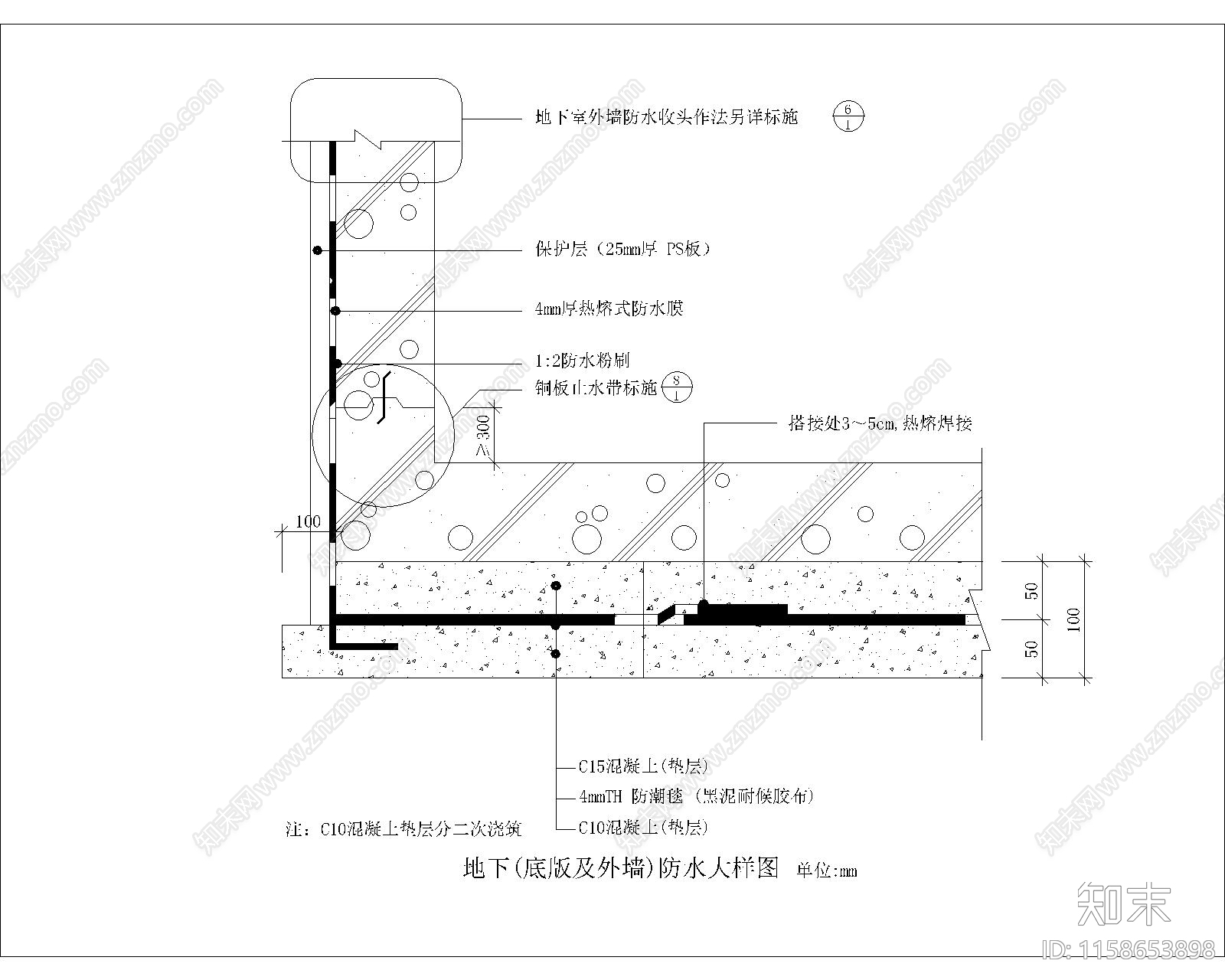 地下底版及外墙防水大样图cad施工图下载【ID:1158653898】