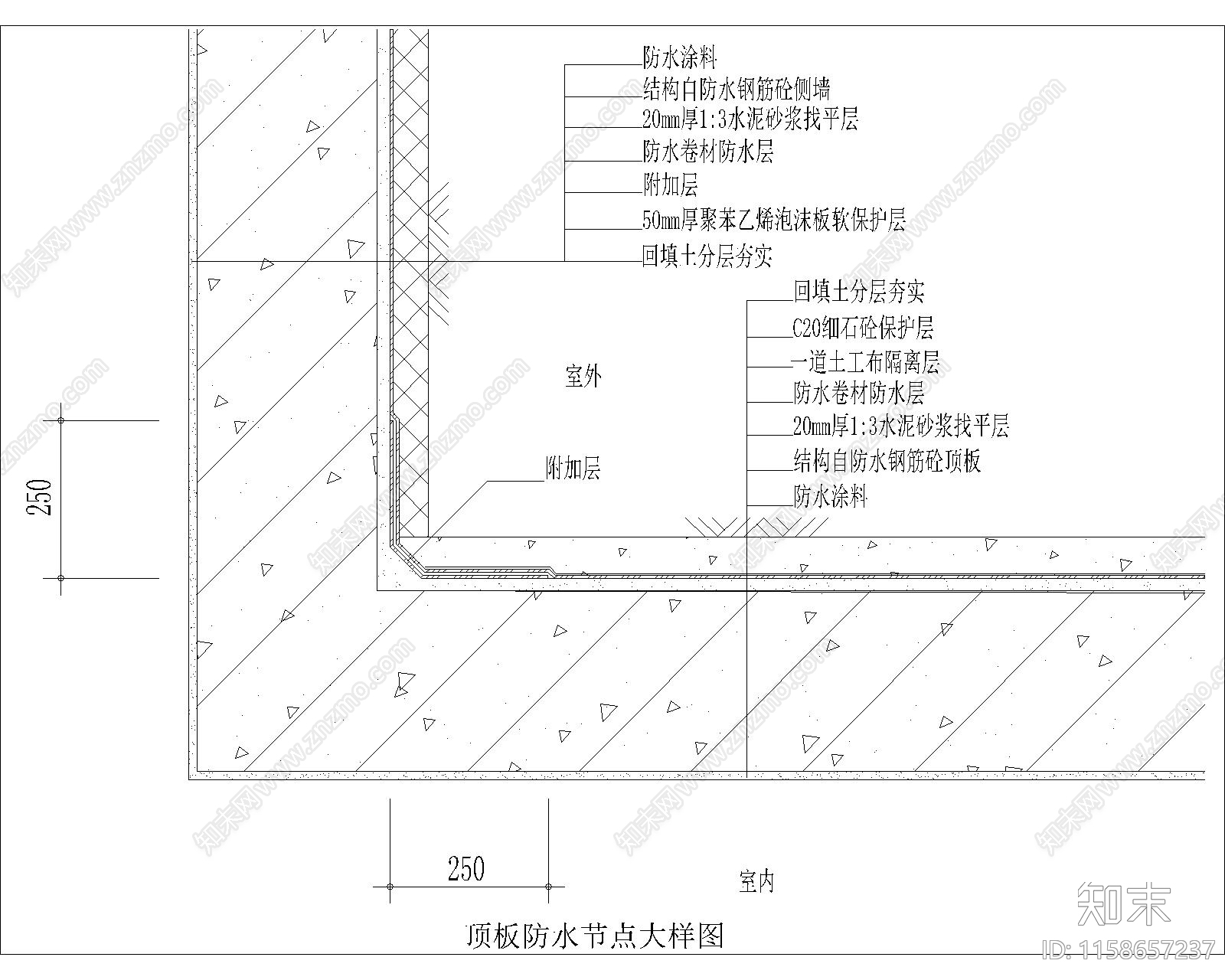 顶板防水节点大样图2cad施工图下载【ID:1158657237】