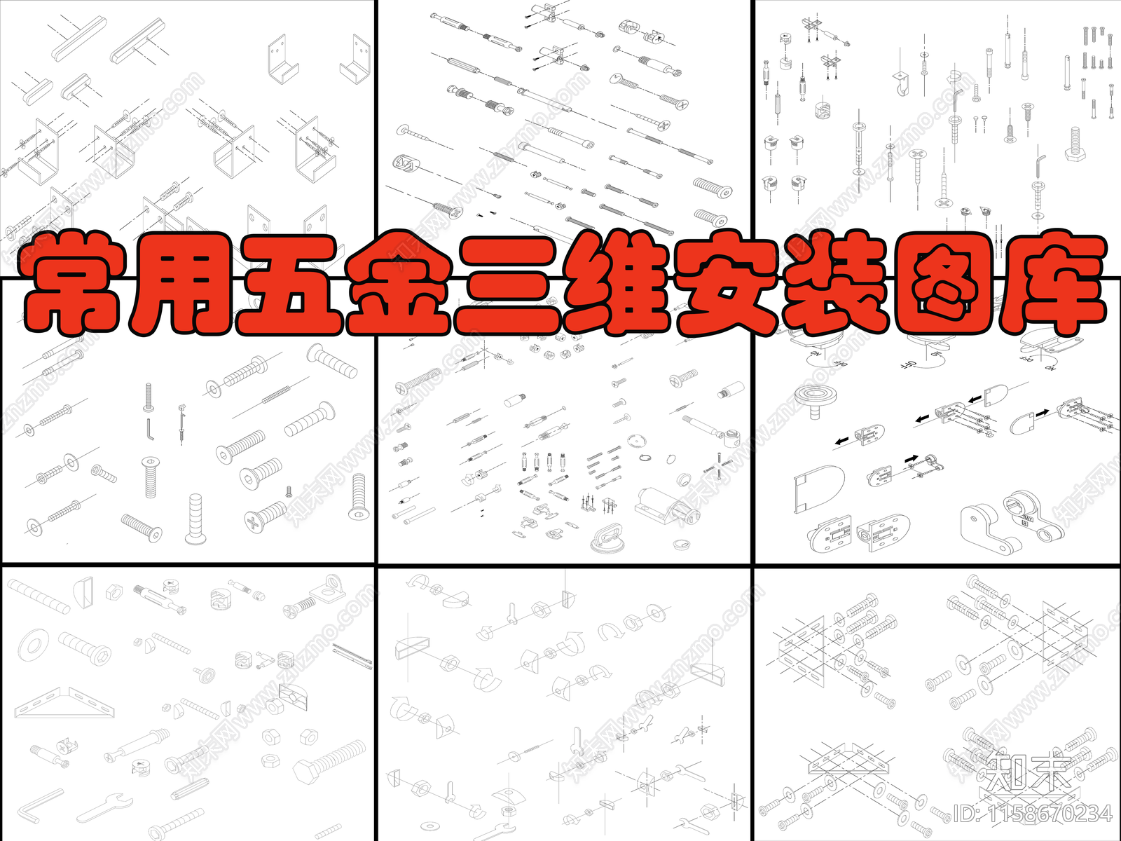 常用五金三维安装图库施工图下载【ID:1158670234】