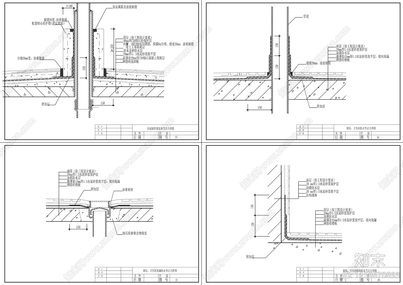 24个防水节点做法详图图库cad施工图下载【ID:1158670893】