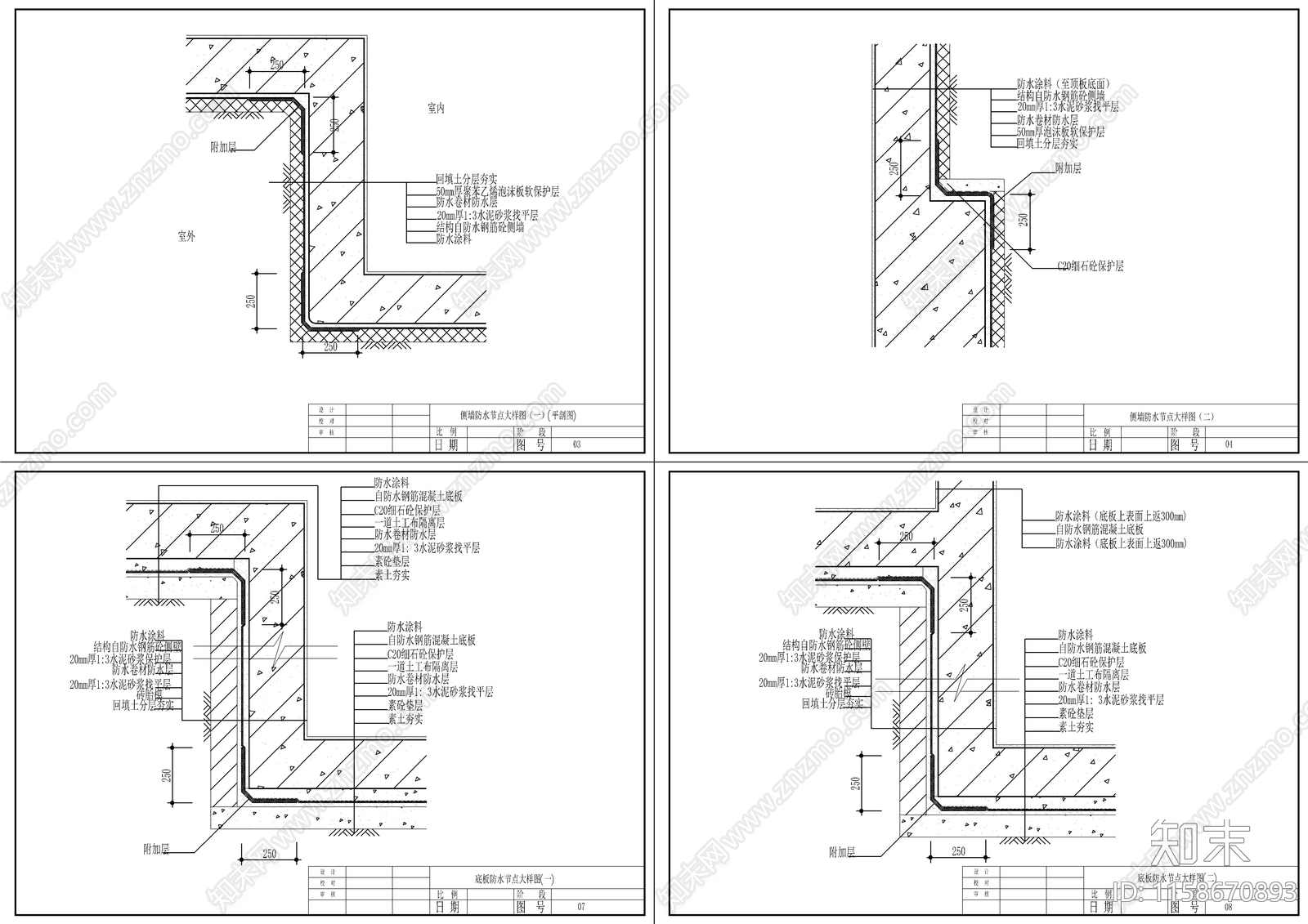 24个防水节点做法详图图库cad施工图下载【ID:1158670893】