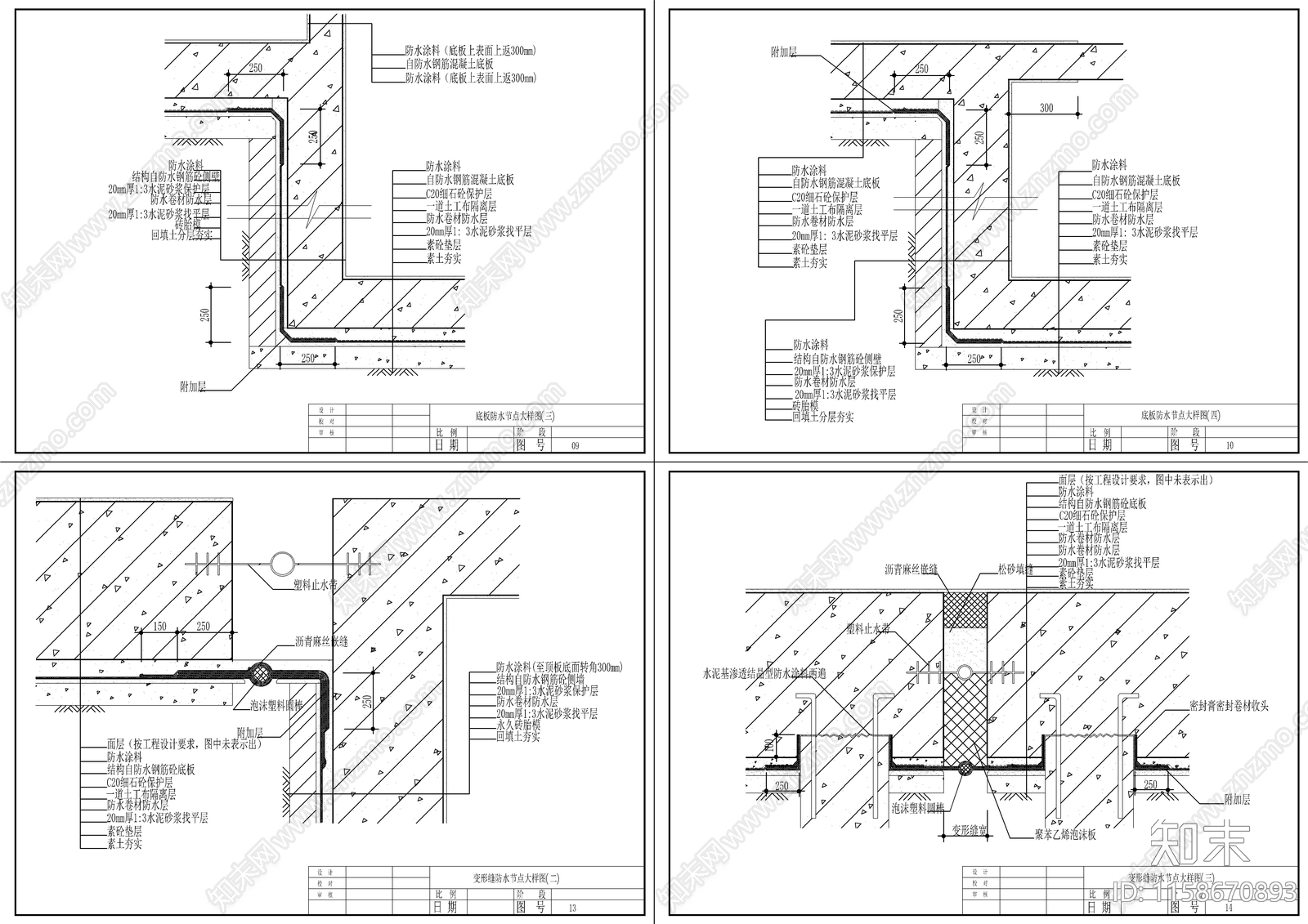 24个防水节点做法详图图库cad施工图下载【ID:1158670893】