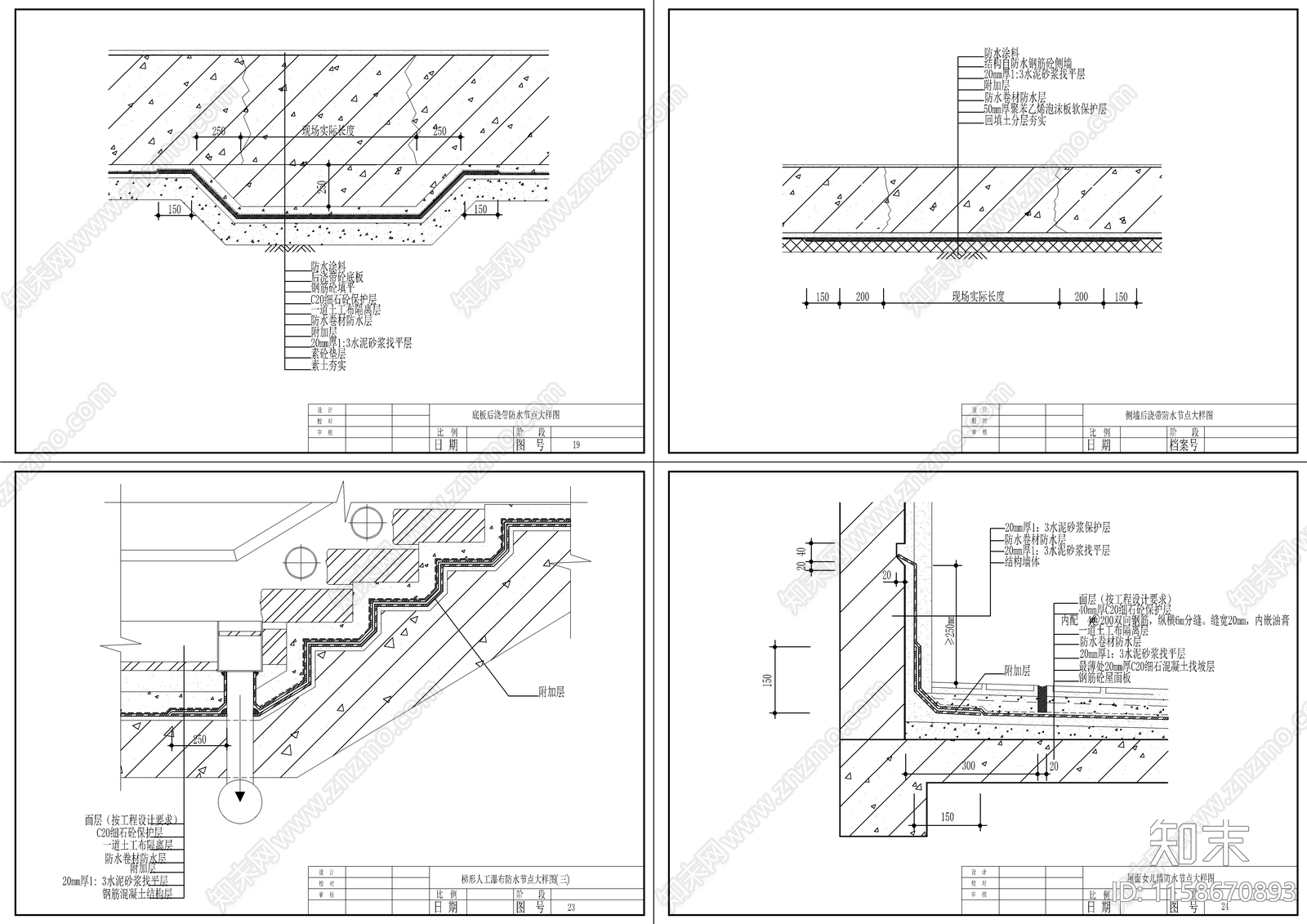 24个防水节点做法详图图库cad施工图下载【ID:1158670893】