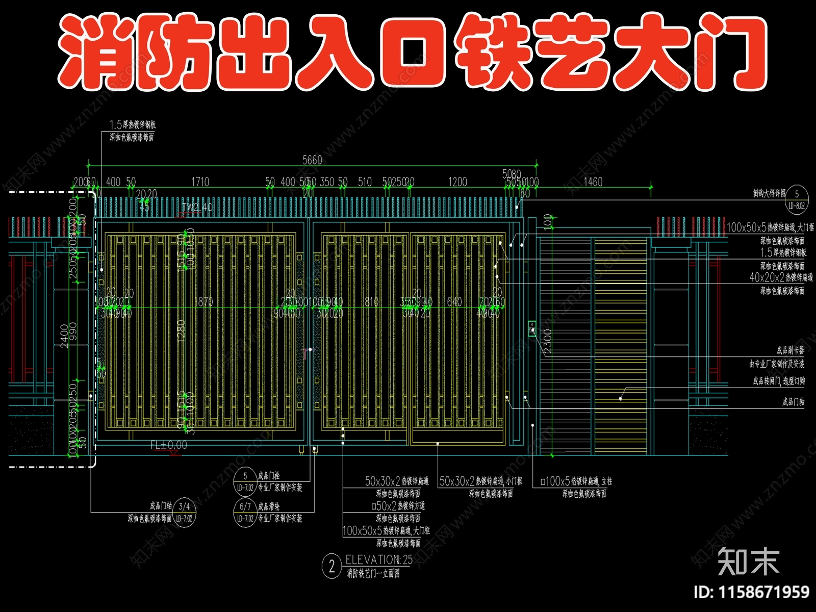 现代消防出入口铁艺大门施工图下载【ID:1158671959】