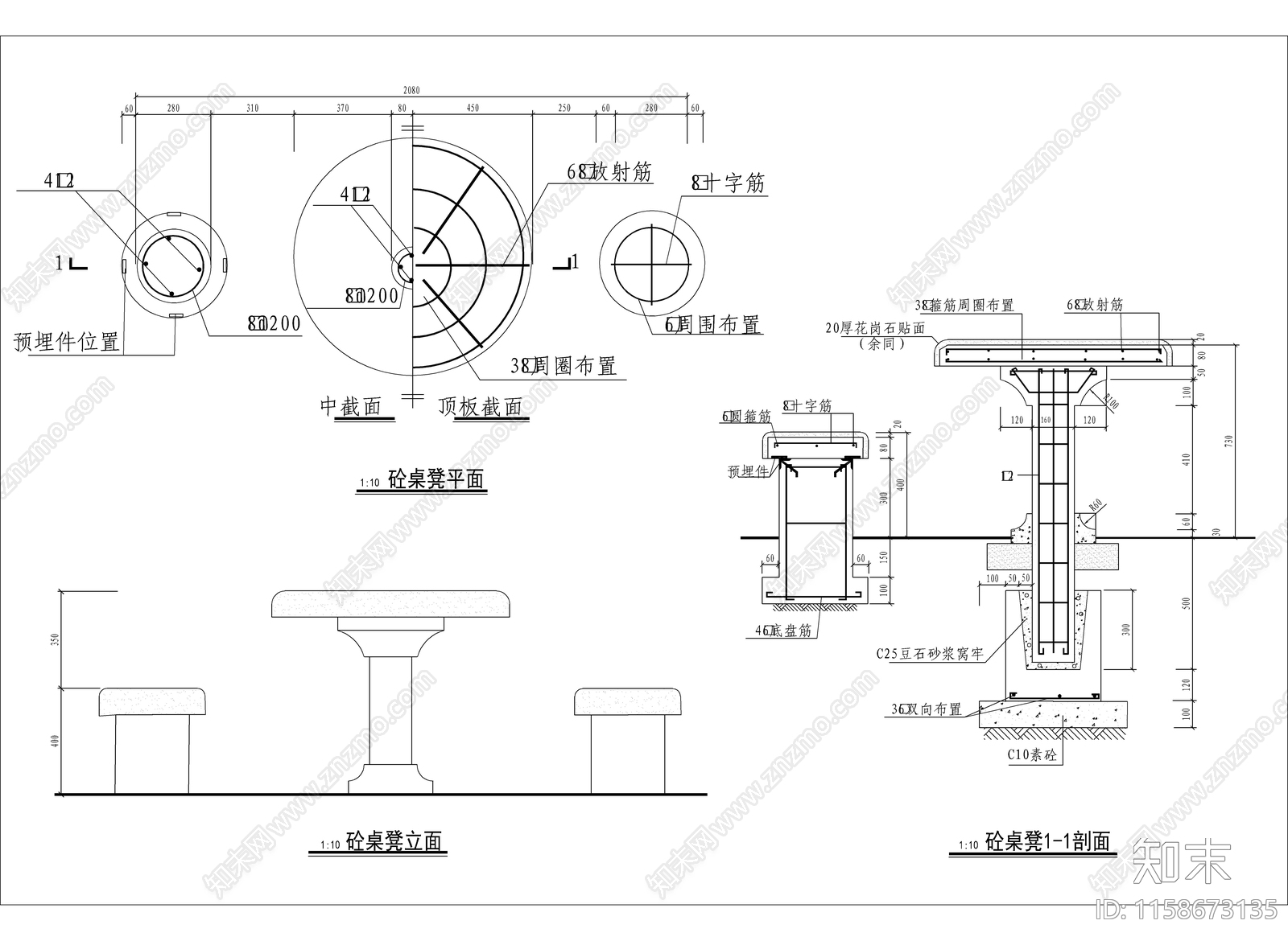 钢筋水泥坐凳cad施工图下载【ID:1158673135】