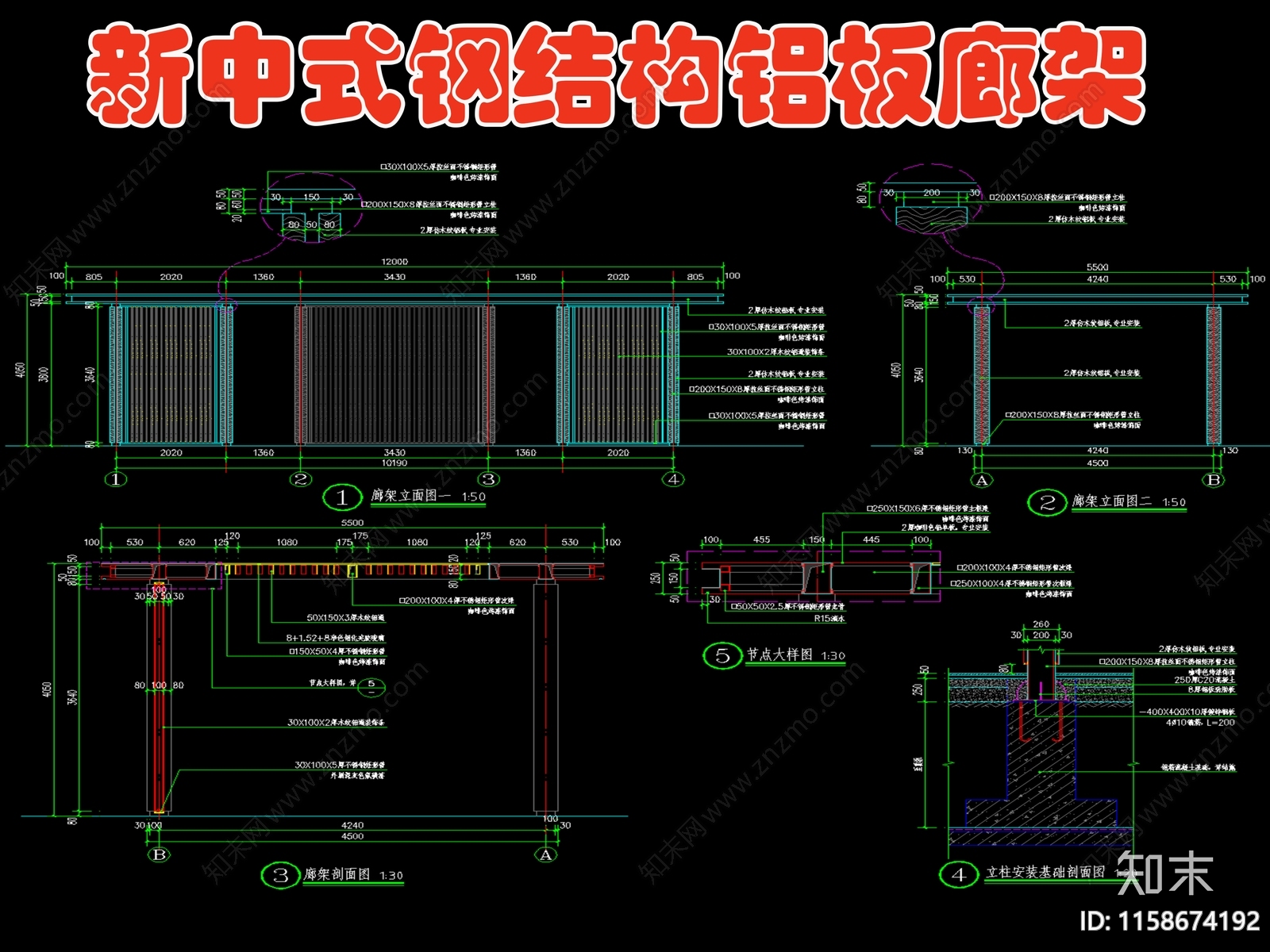 新中式钢结构铝板廊架cad施工图下载【ID:1158674192】