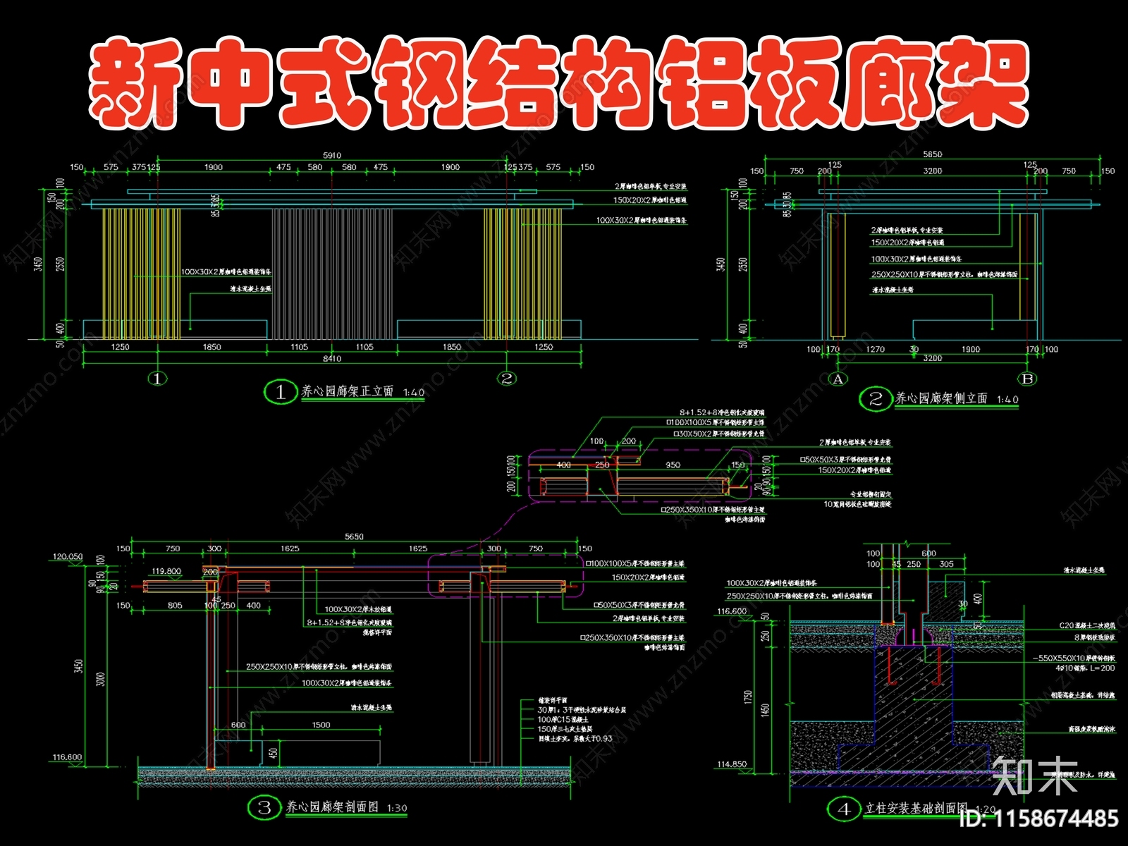 新中式钢结构铝板廊架cad施工图下载【ID:1158674485】